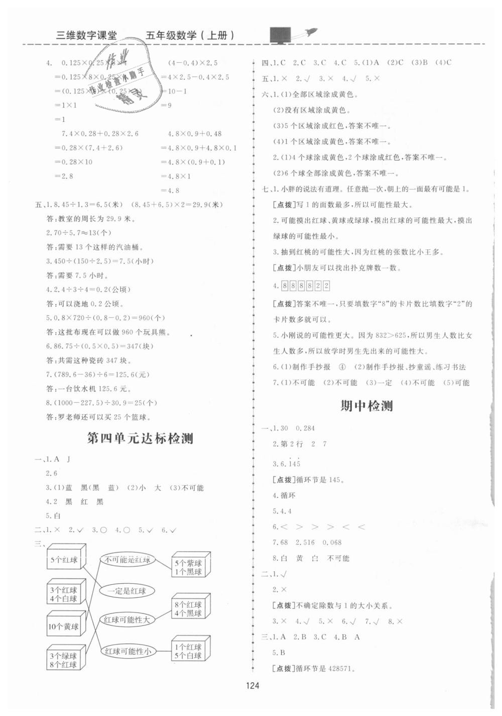 2018年三維數(shù)字課堂五年級(jí)數(shù)學(xué)上冊(cè)人教版 第18頁(yè)