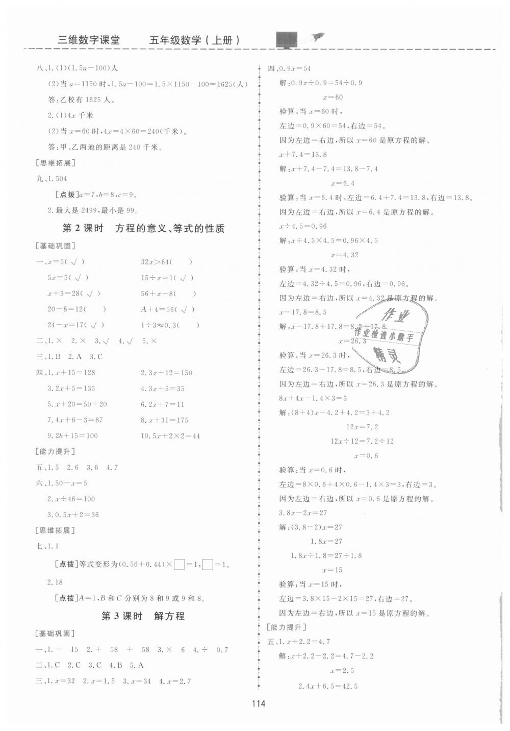 2018年三維數(shù)字課堂五年級數(shù)學(xué)上冊人教版 第8頁