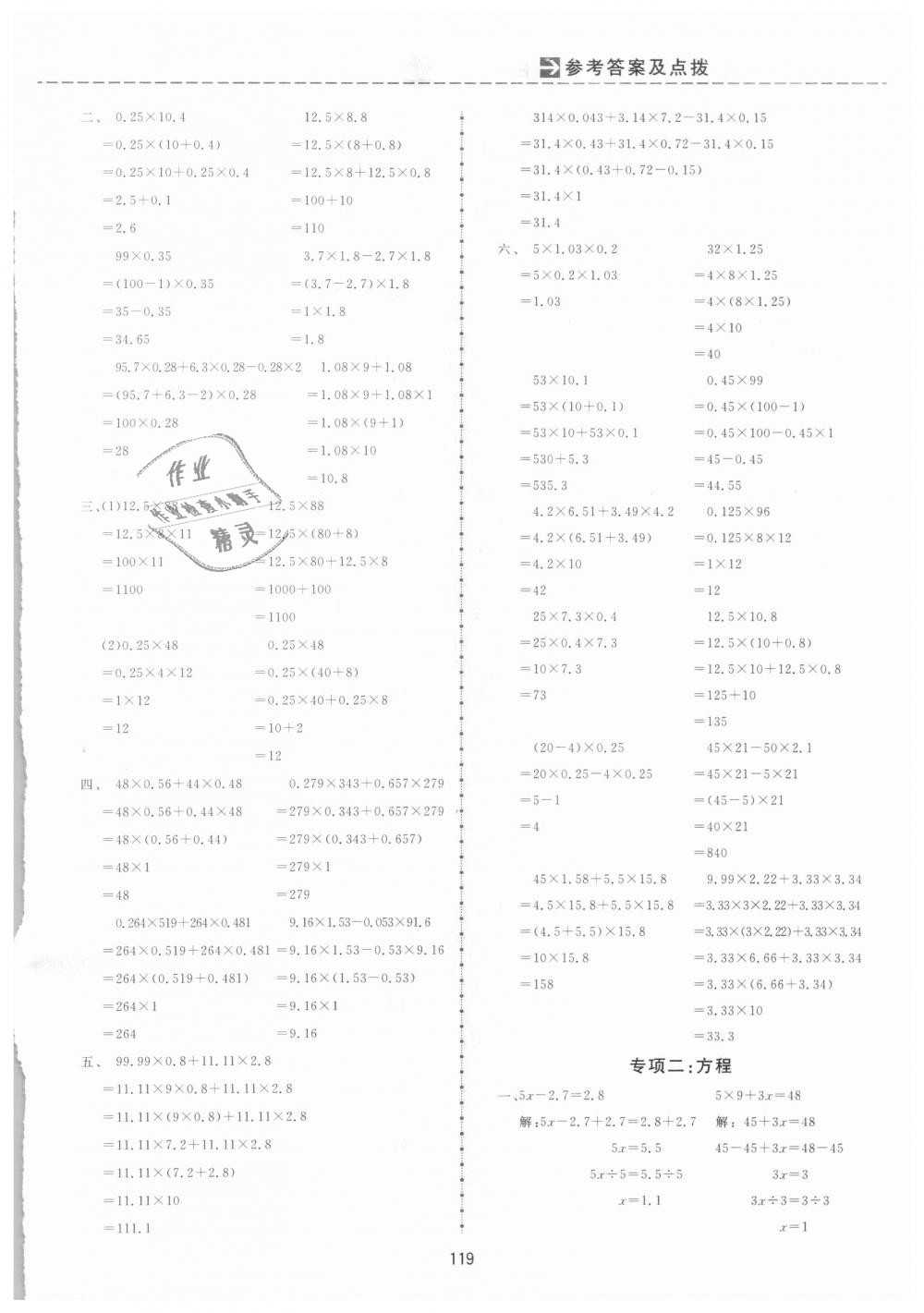 2018年三維數(shù)字課堂五年級(jí)數(shù)學(xué)上冊(cè)人教版 第13頁(yè)