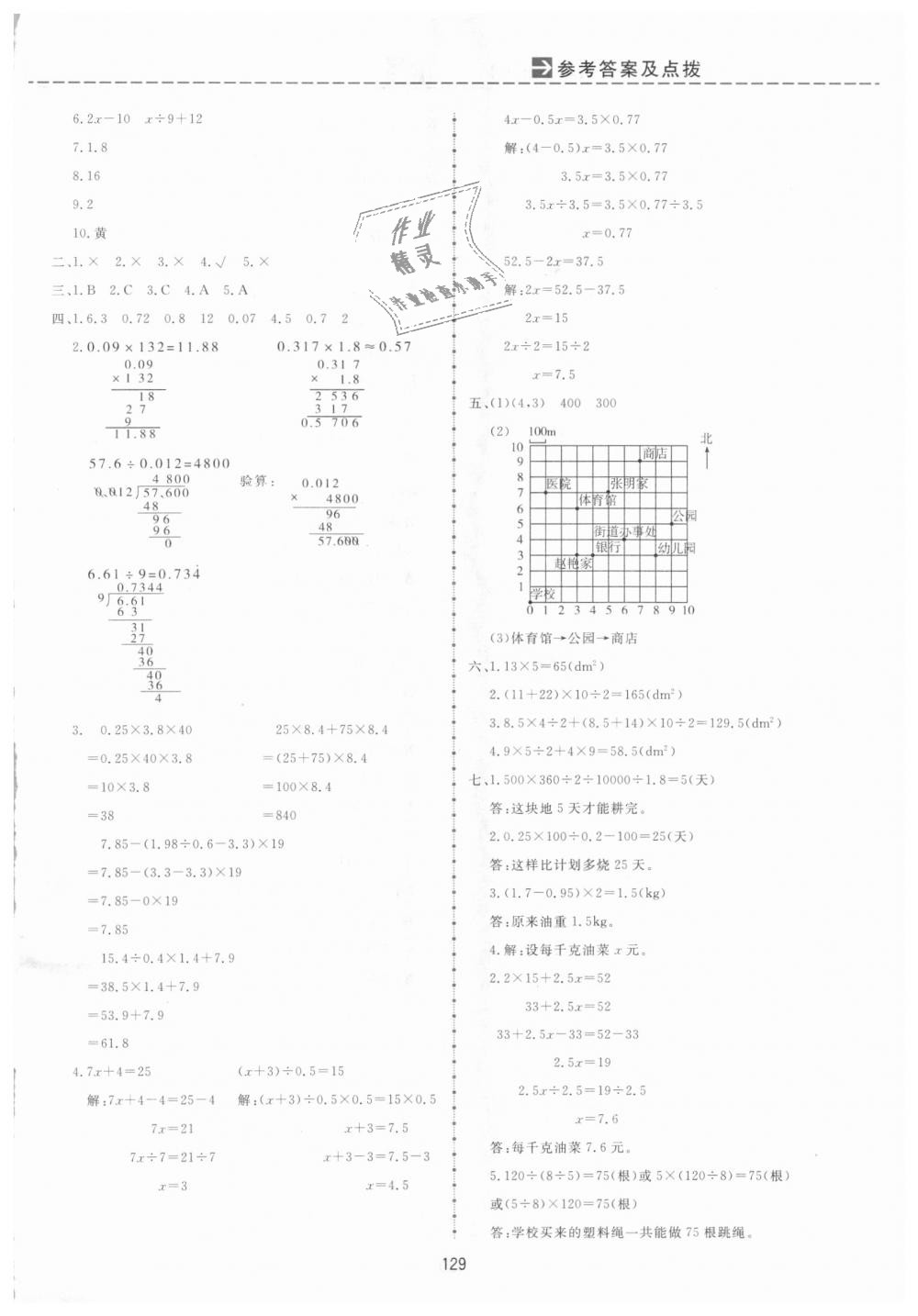 2018年三維數(shù)字課堂五年級數(shù)學(xué)上冊人教版 第23頁