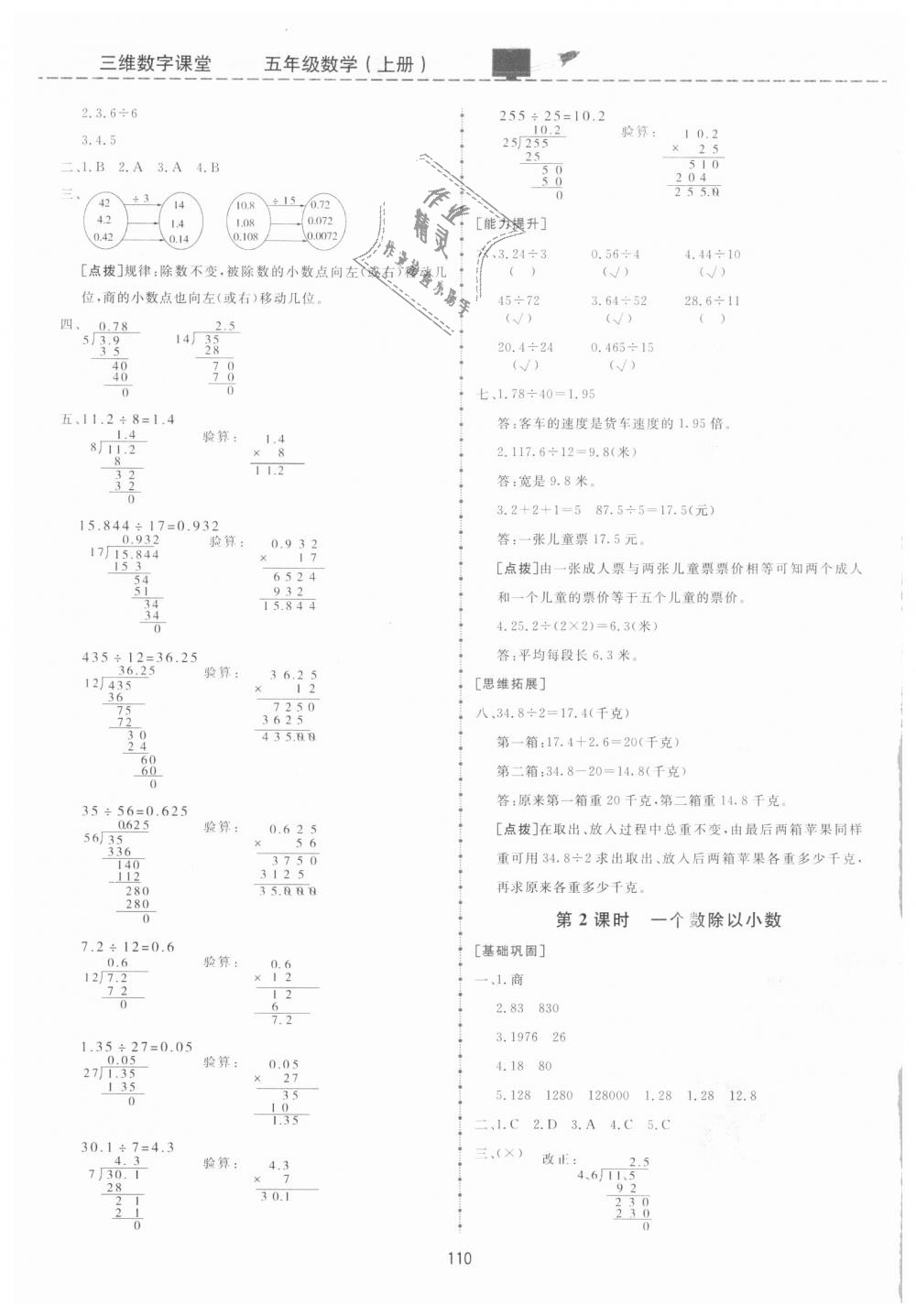 2018年三維數字課堂五年級數學上冊人教版 第4頁