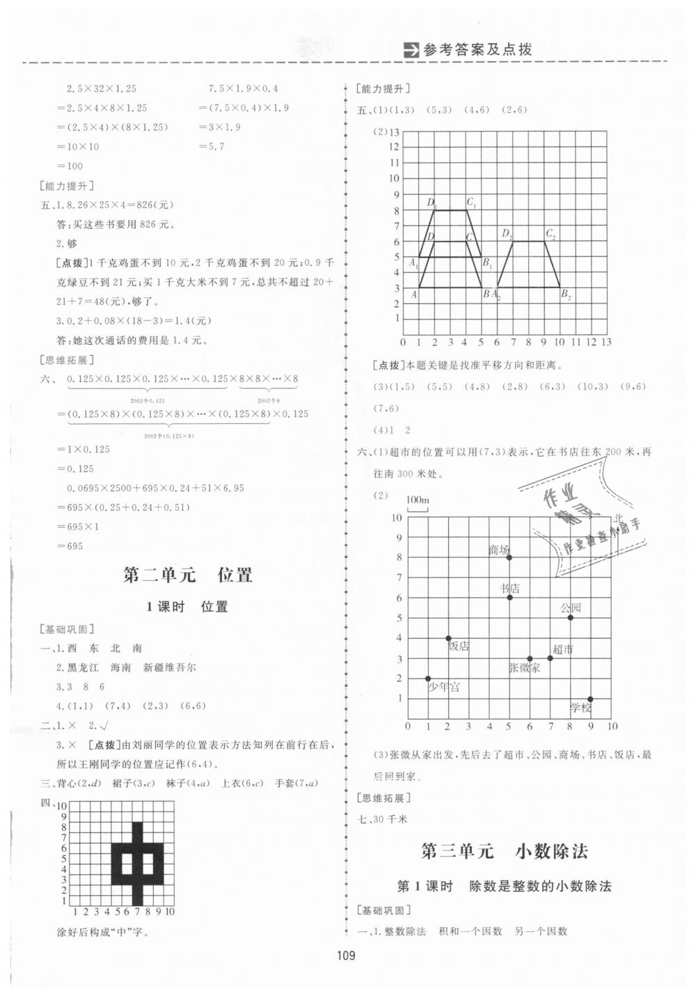 2018年三維數(shù)字課堂五年級(jí)數(shù)學(xué)上冊(cè)人教版 第3頁(yè)