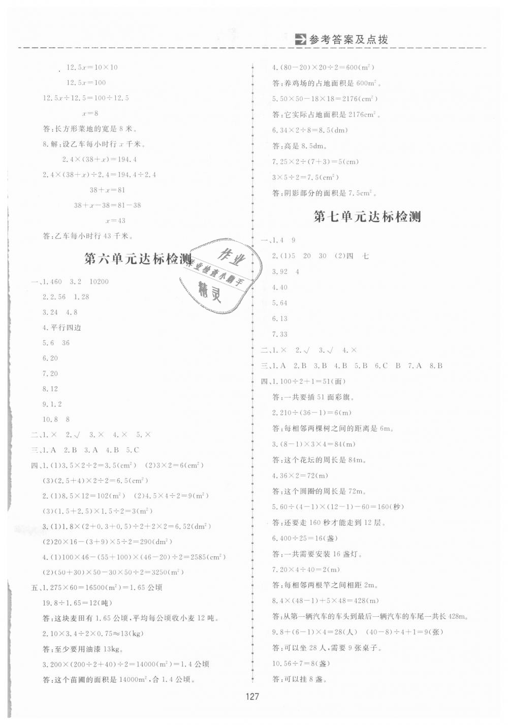 2018年三維數(shù)字課堂五年級數(shù)學(xué)上冊人教版 第21頁