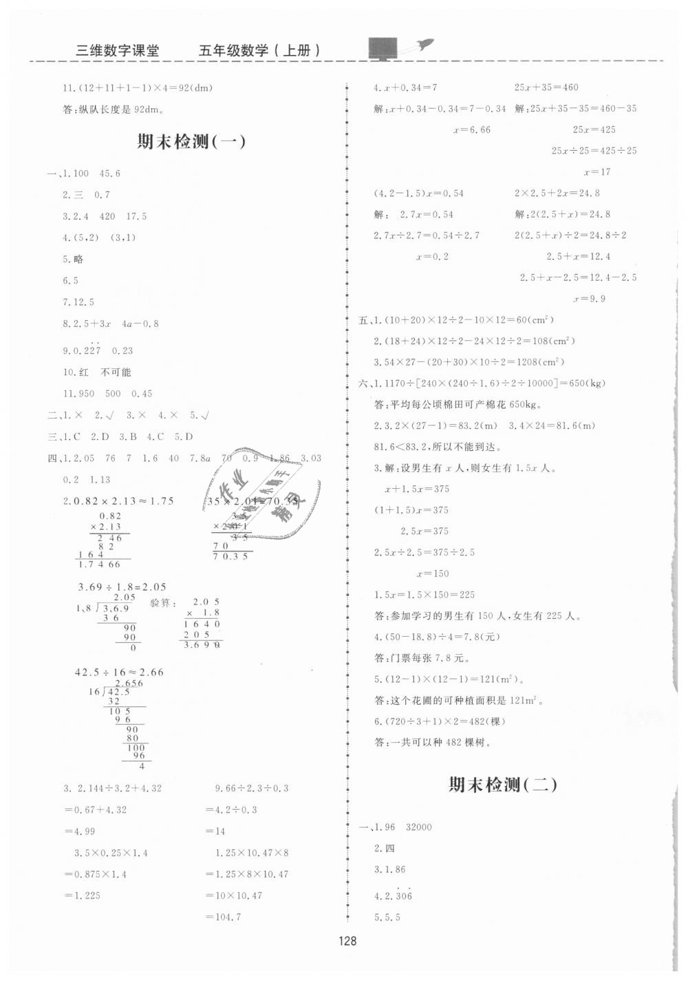 2018年三維數(shù)字課堂五年級數(shù)學上冊人教版 第22頁