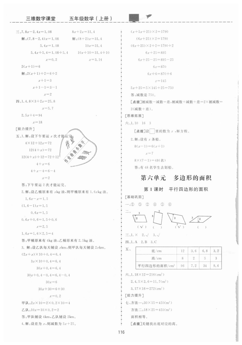 2018年三維數(shù)字課堂五年級數(shù)學(xué)上冊人教版 第10頁