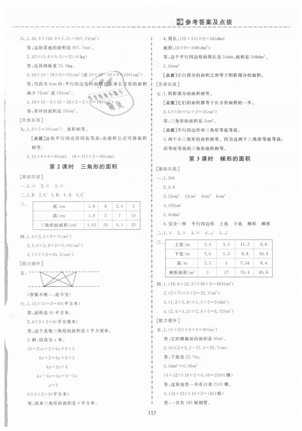 2018年三維數(shù)字課堂五年級(jí)數(shù)學(xué)上冊(cè)人教版 第11頁