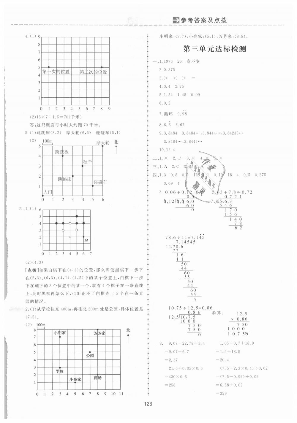 2018年三維數(shù)字課堂五年級數(shù)學上冊人教版 第17頁