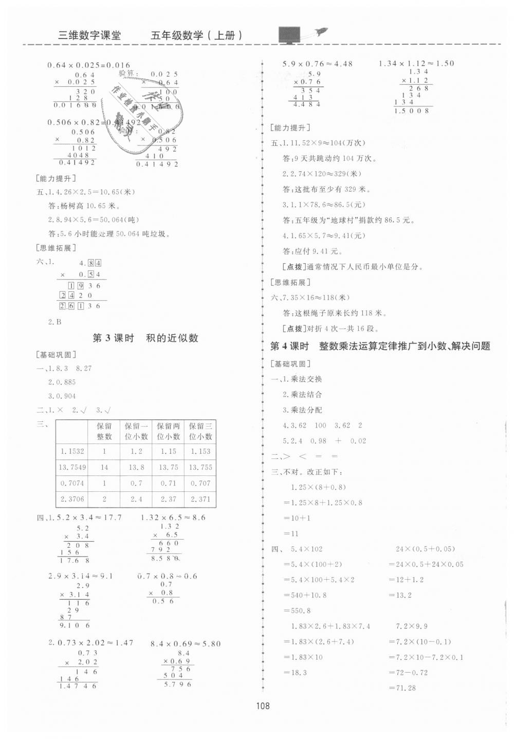 2018年三維數(shù)字課堂五年級(jí)數(shù)學(xué)上冊(cè)人教版 第2頁(yè)