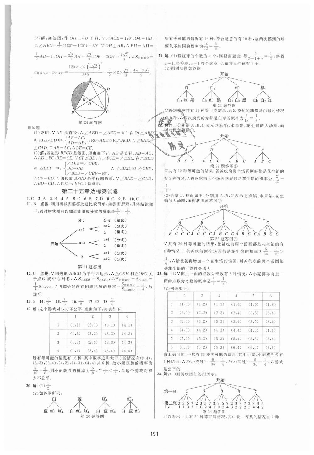 2018年三維數(shù)字課堂九年級(jí)數(shù)學(xué)上冊(cè)人教版 第33頁(yè)