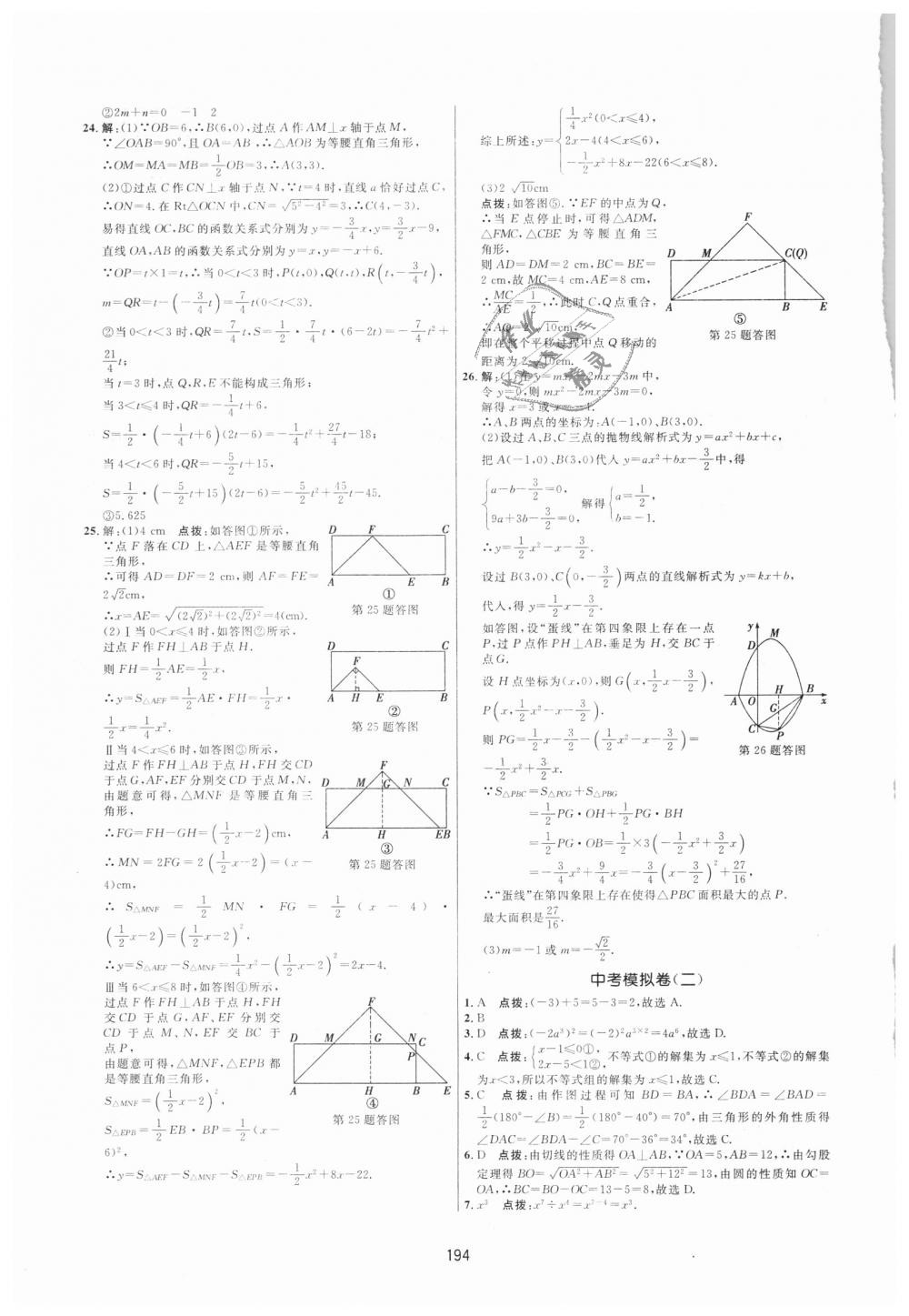 2018年三維數(shù)字課堂九年級(jí)數(shù)學(xué)上冊(cè)人教版 第36頁(yè)