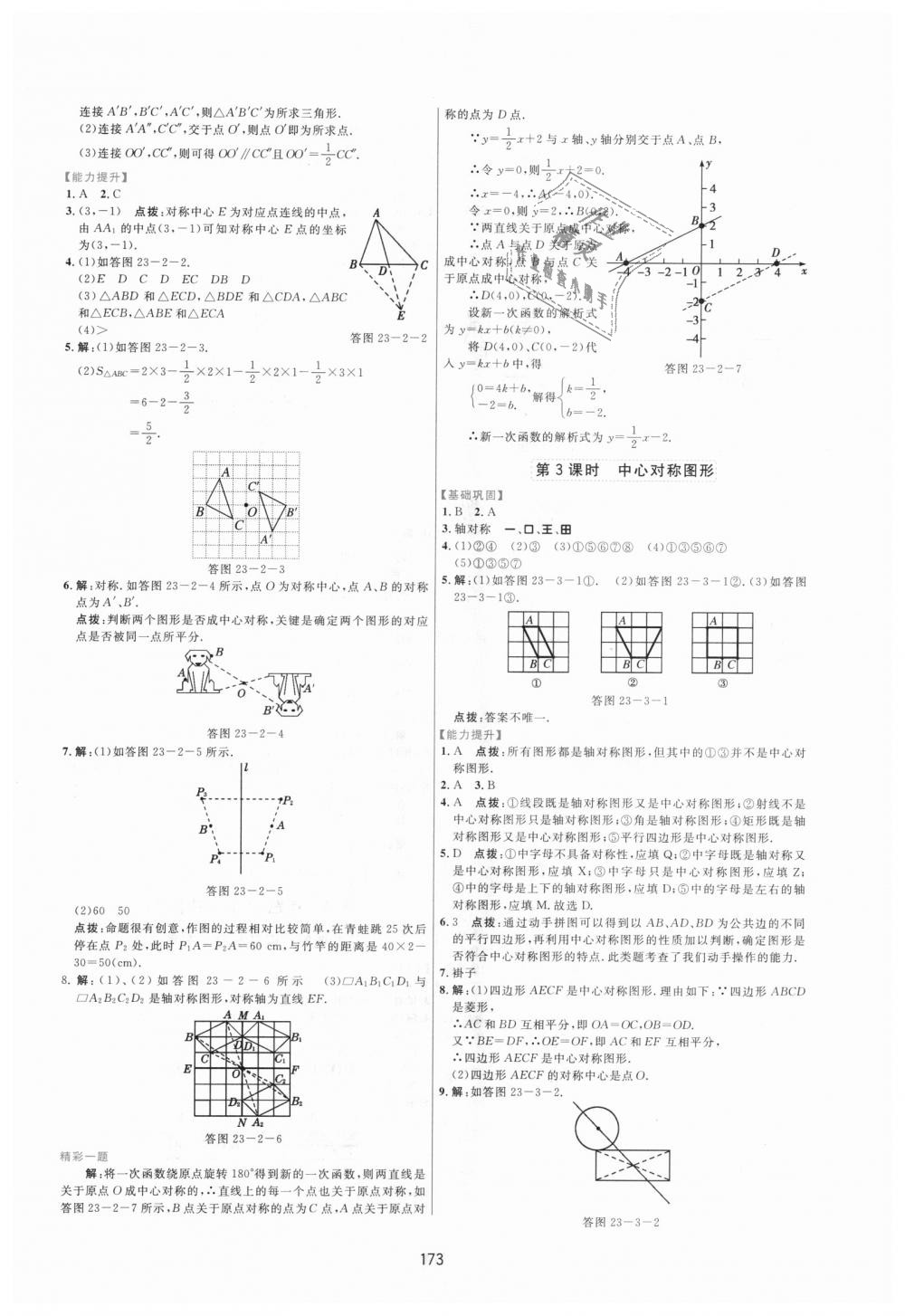 2018年三維數(shù)字課堂九年級數(shù)學(xué)上冊人教版 第15頁