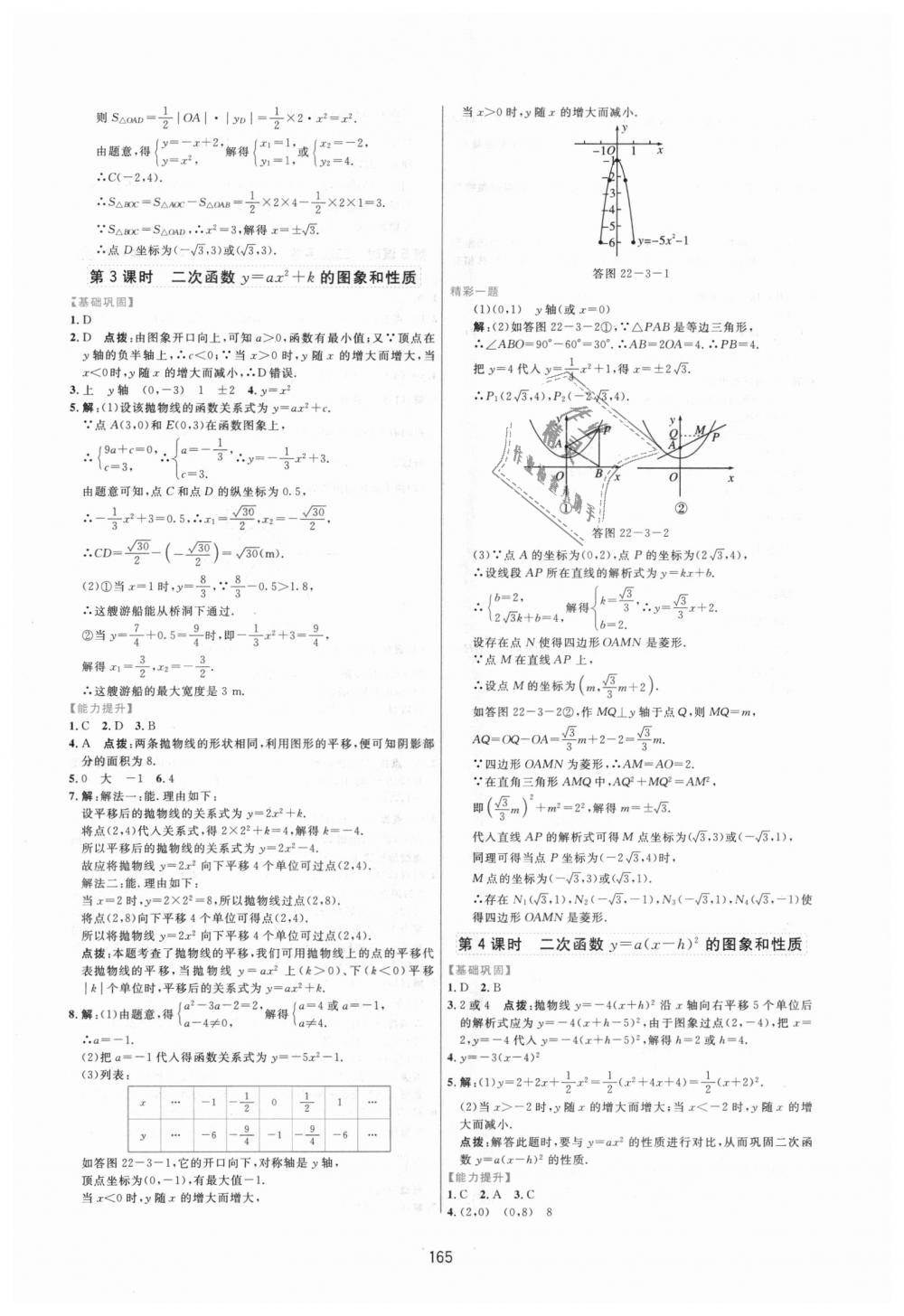 2018年三維數(shù)字課堂九年級數(shù)學上冊人教版 第7頁