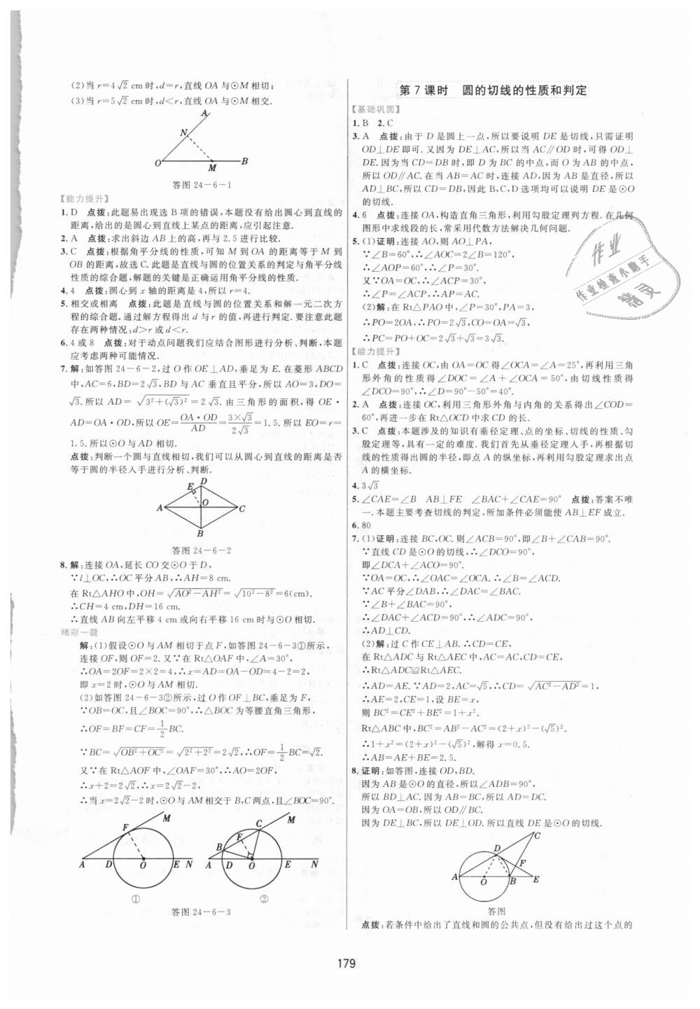 2018年三維數(shù)字課堂九年級數(shù)學(xué)上冊人教版 第21頁