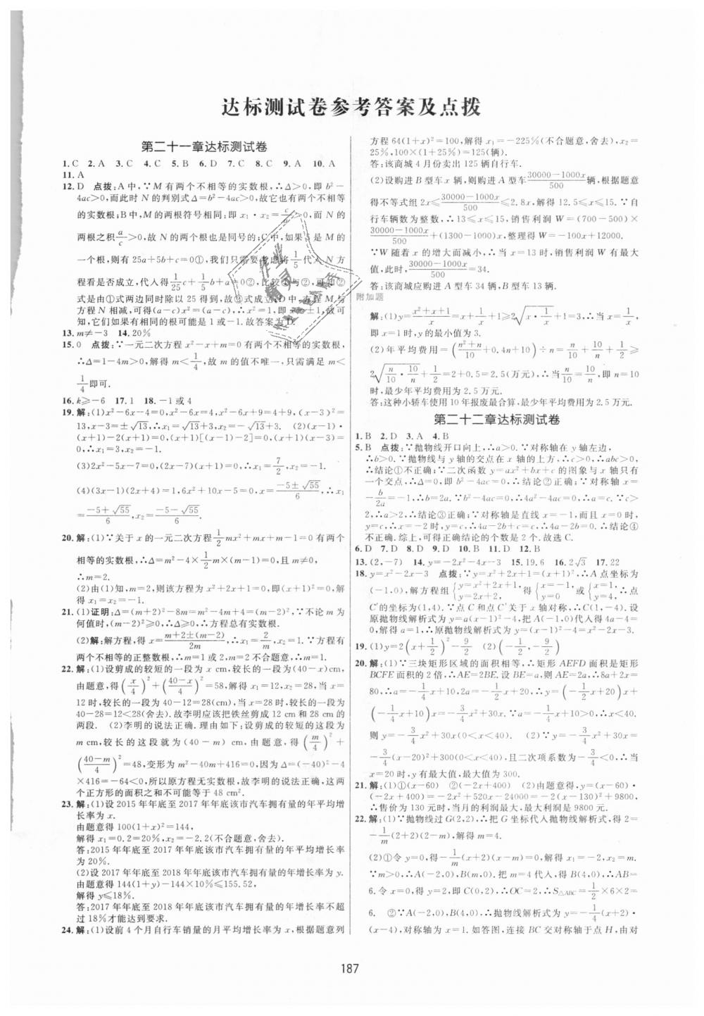 2018年三維數(shù)字課堂九年級數(shù)學(xué)上冊人教版 第29頁