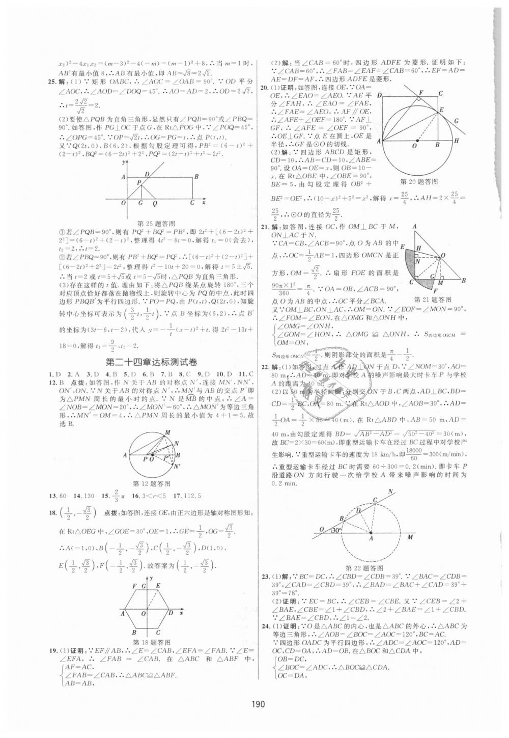 2018年三維數(shù)字課堂九年級數(shù)學(xué)上冊人教版 第32頁