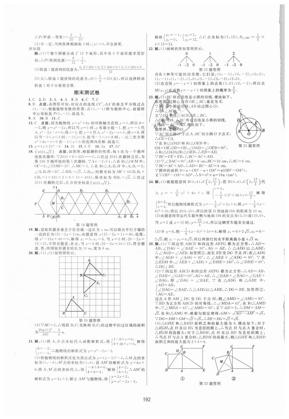 2018年三維數(shù)字課堂九年級(jí)數(shù)學(xué)上冊(cè)人教版 第34頁(yè)