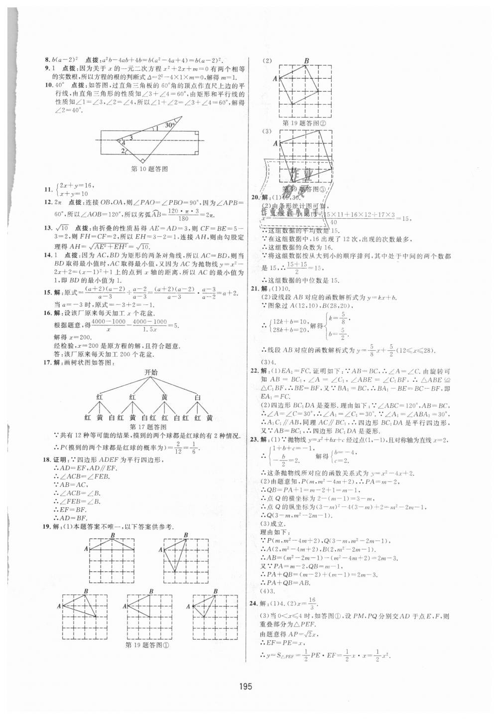 2018年三維數(shù)字課堂九年級(jí)數(shù)學(xué)上冊(cè)人教版 第37頁