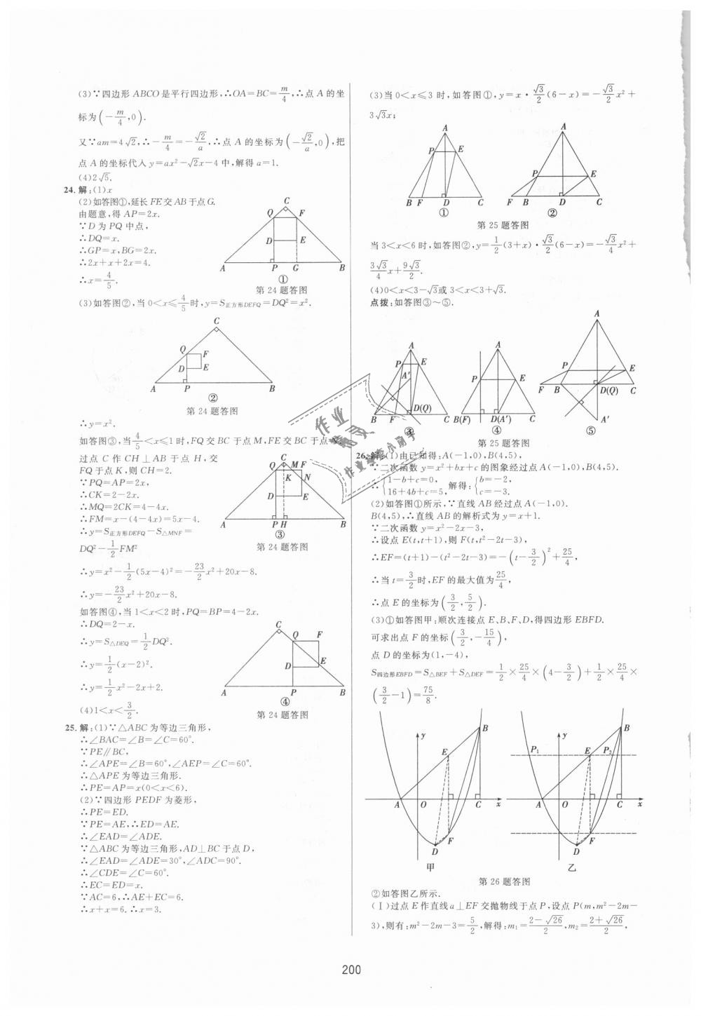 2018年三維數(shù)字課堂九年級(jí)數(shù)學(xué)上冊(cè)人教版 第42頁(yè)