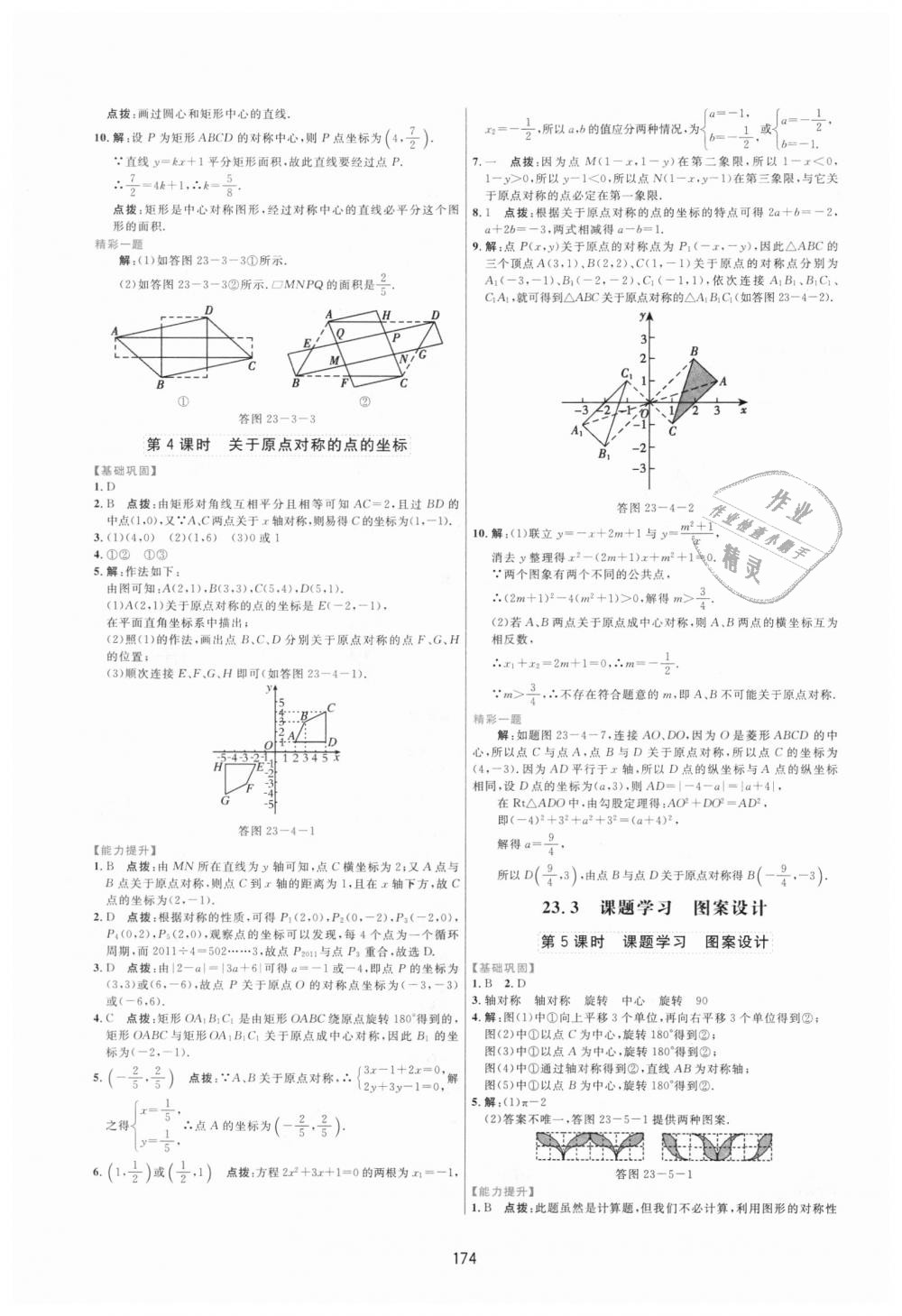 2018年三維數字課堂九年級數學上冊人教版 第16頁