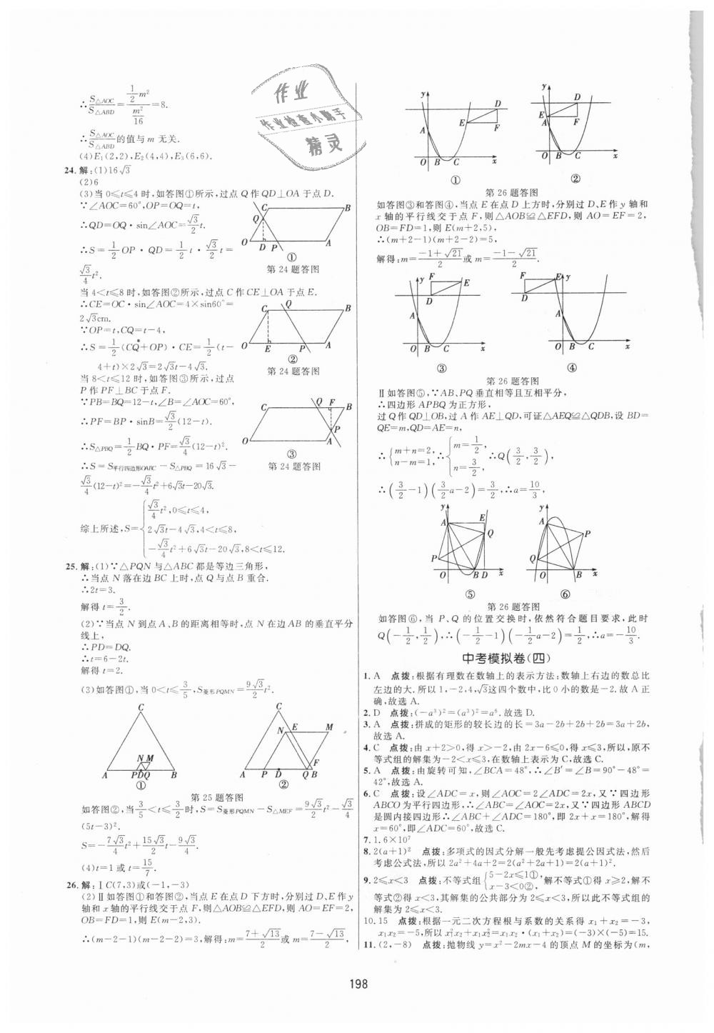 2018年三維數(shù)字課堂九年級(jí)數(shù)學(xué)上冊人教版 第40頁