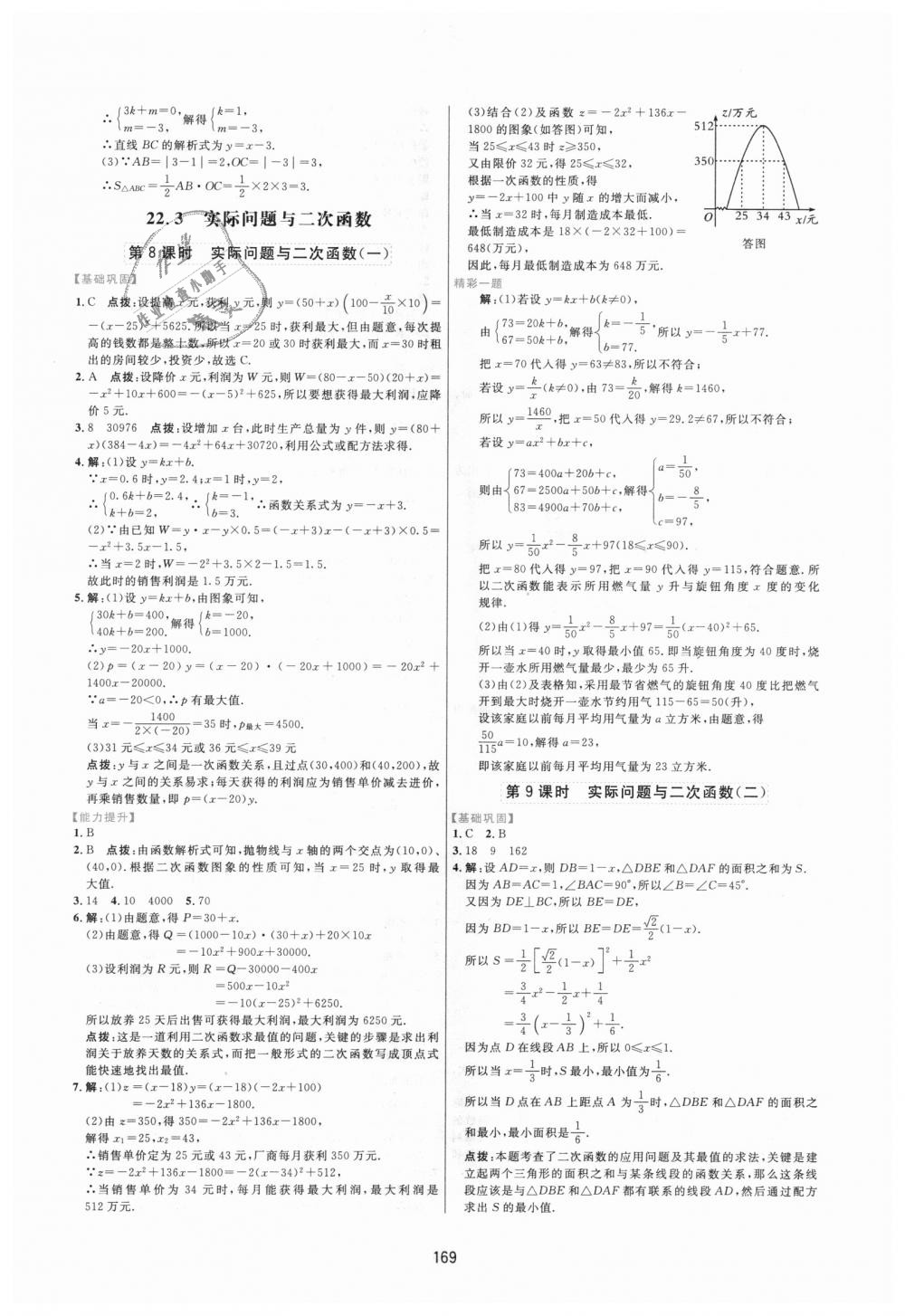 2018年三維數字課堂九年級數學上冊人教版 第11頁