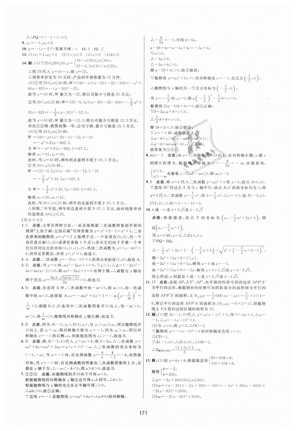 2018年三維數(shù)字課堂九年級數(shù)學(xué)上冊人教版 第13頁