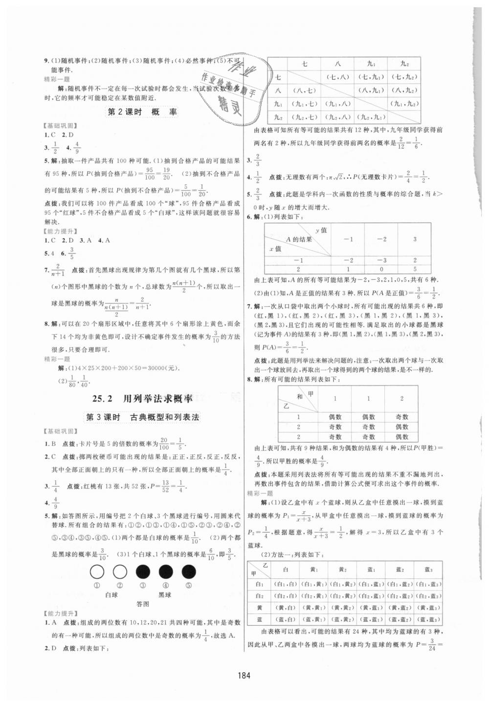 2018年三維數(shù)字課堂九年級(jí)數(shù)學(xué)上冊(cè)人教版 第26頁(yè)