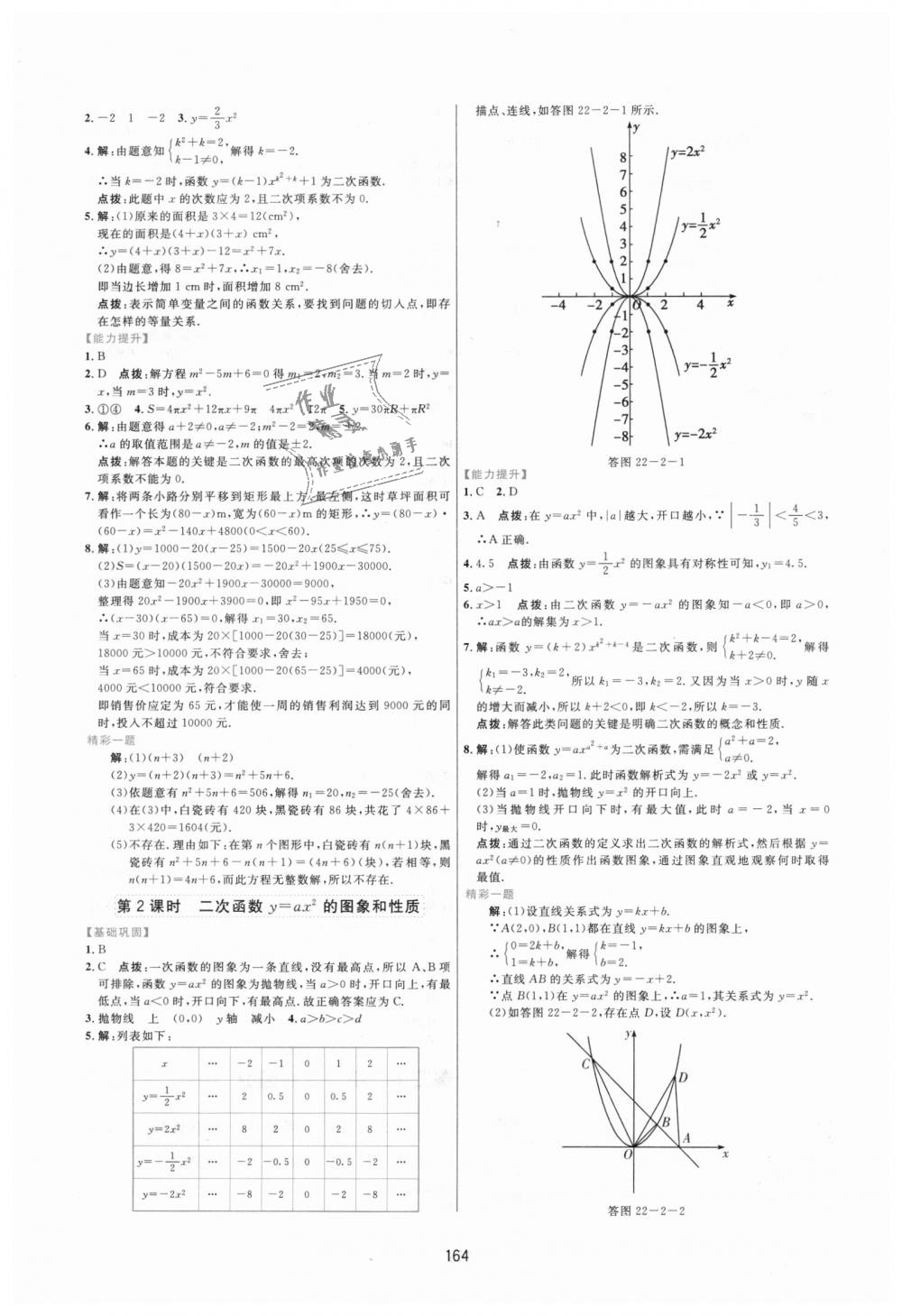 2018年三維數(shù)字課堂九年級數(shù)學(xué)上冊人教版 第6頁