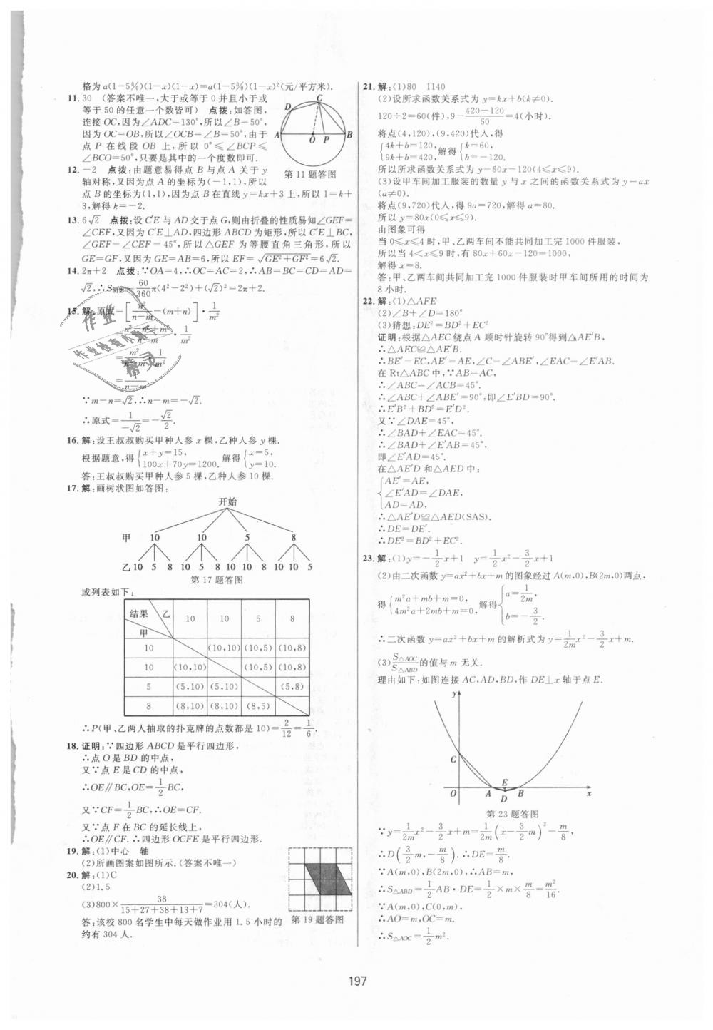 2018年三維數(shù)字課堂九年級數(shù)學(xué)上冊人教版 第39頁