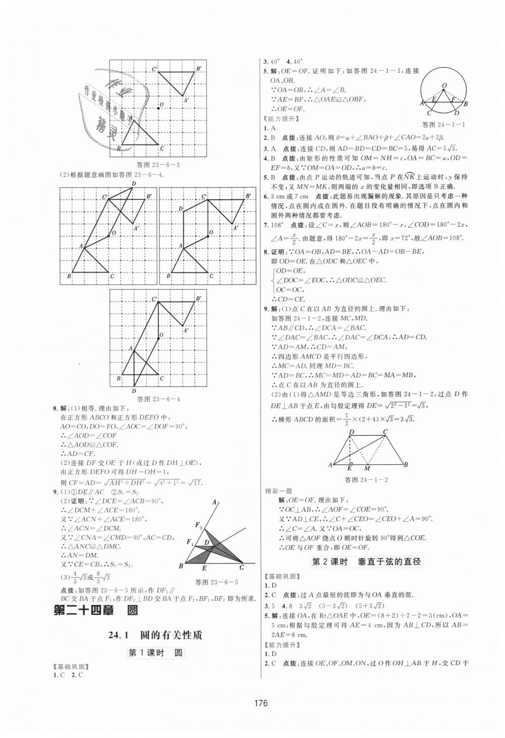 2018年三維數(shù)字課堂九年級(jí)數(shù)學(xué)上冊(cè)人教版 第18頁(yè)