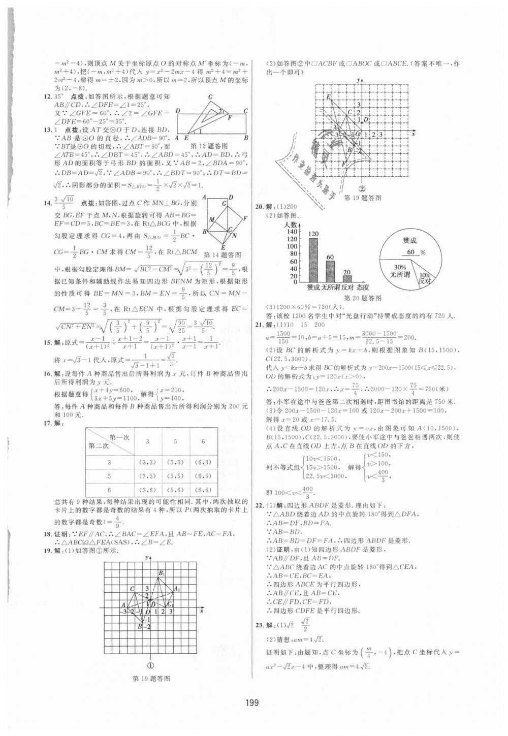 2018年三維數(shù)字課堂九年級(jí)數(shù)學(xué)上冊(cè)人教版 第41頁(yè)