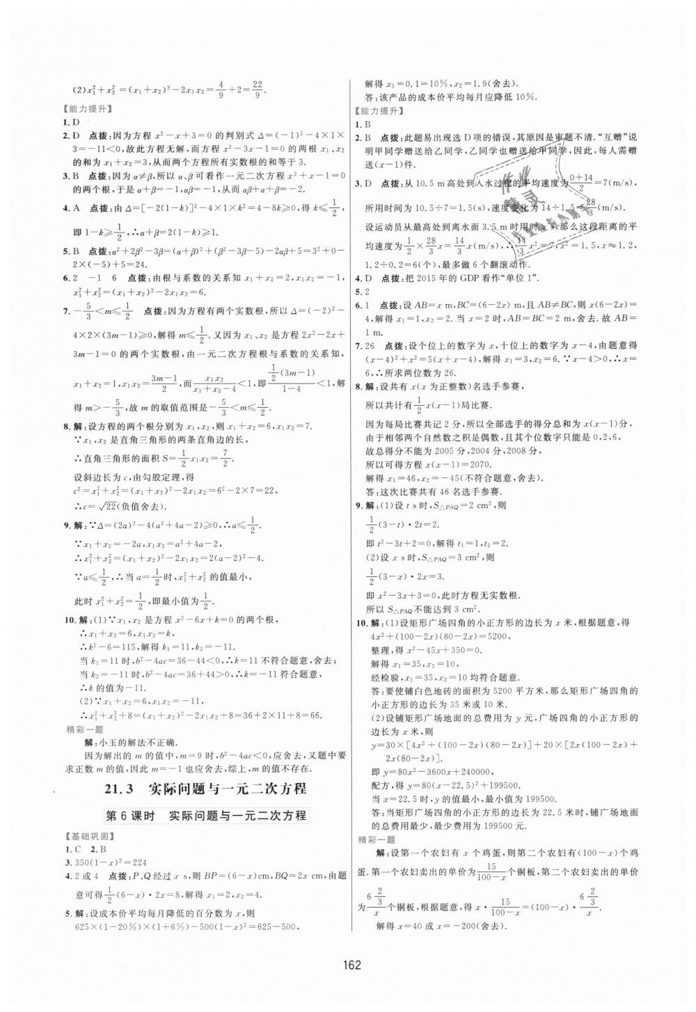 2018年三維數(shù)字課堂九年級(jí)數(shù)學(xué)上冊(cè)人教版 第4頁