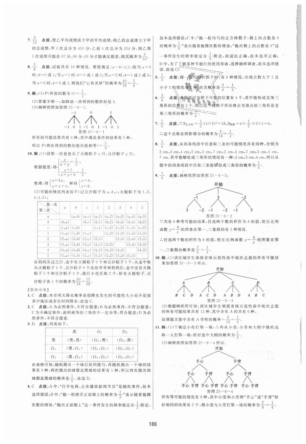 2018年三維數(shù)字課堂九年級(jí)數(shù)學(xué)上冊(cè)人教版 第28頁(yè)