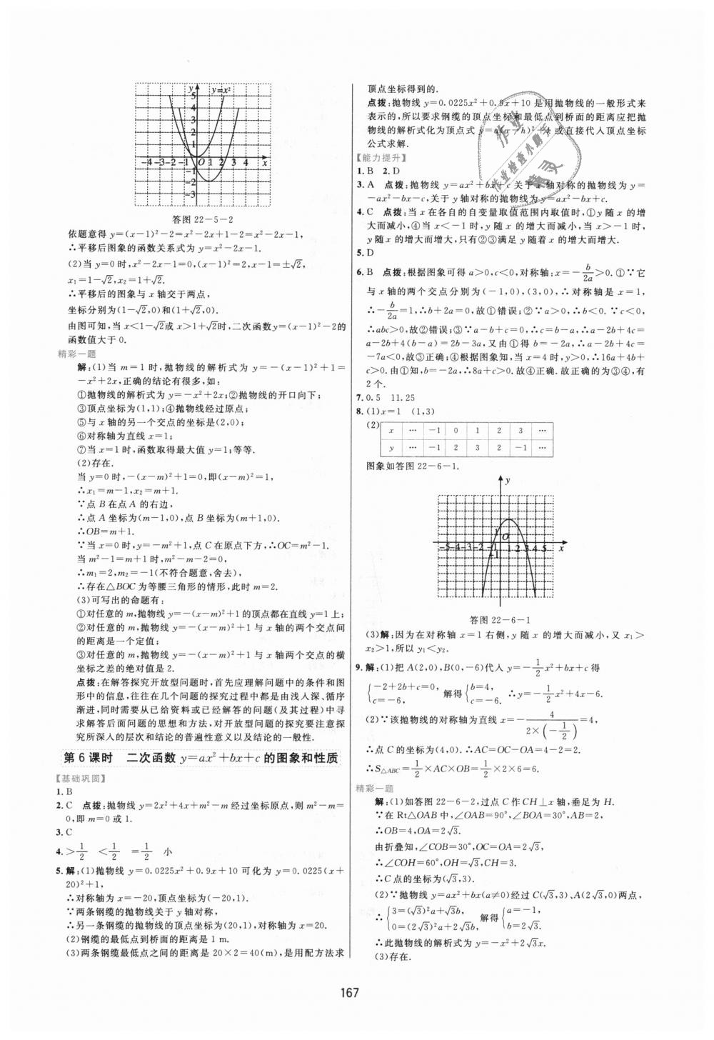 2018年三維數(shù)字課堂九年級(jí)數(shù)學(xué)上冊(cè)人教版 第9頁(yè)