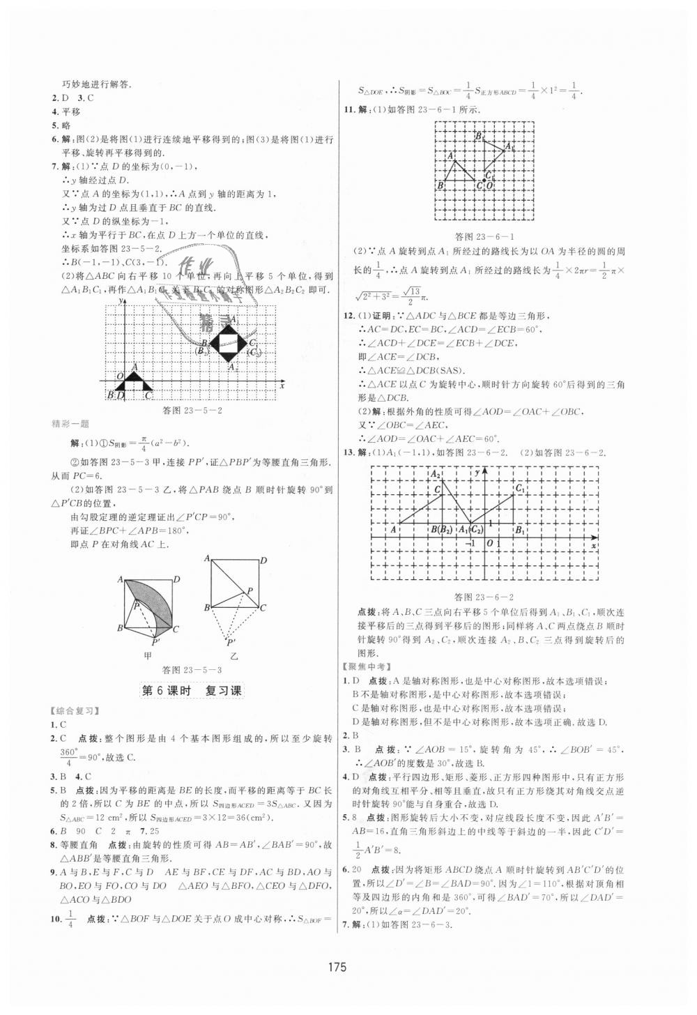 2018年三維數(shù)字課堂九年級數(shù)學(xué)上冊人教版 第17頁