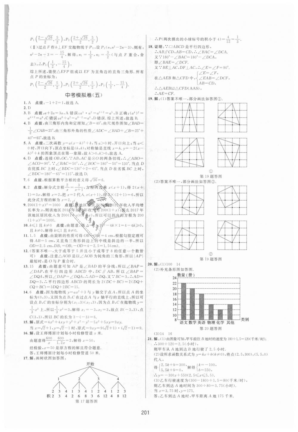 2018年三維數(shù)字課堂九年級(jí)數(shù)學(xué)上冊(cè)人教版 第43頁