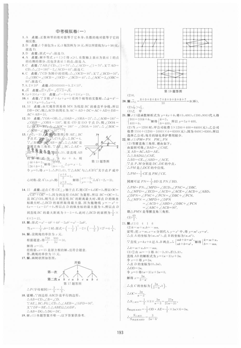 2018年三維數字課堂九年級數學上冊人教版 第35頁