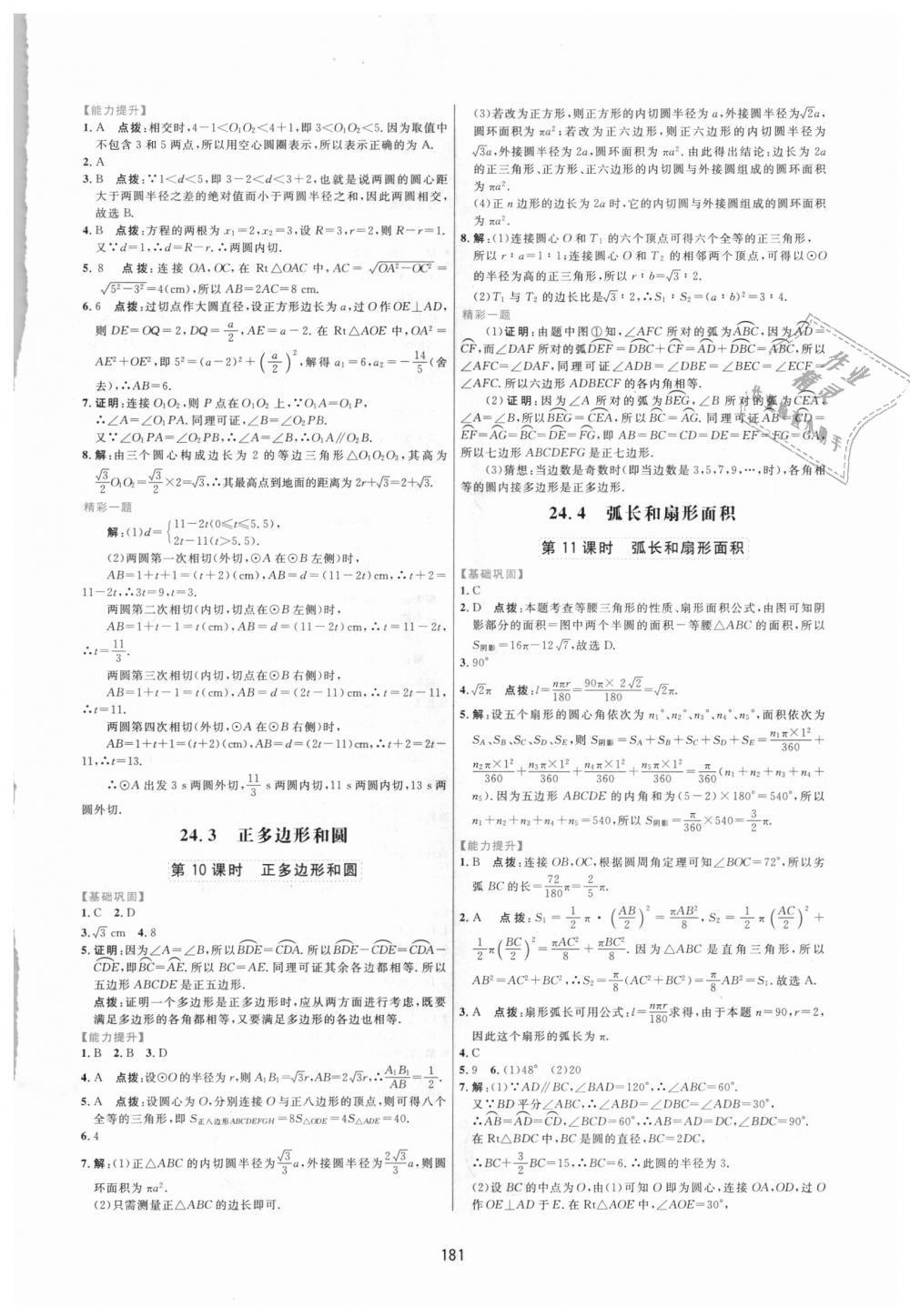 2018年三維數(shù)字課堂九年級數(shù)學(xué)上冊人教版 第23頁