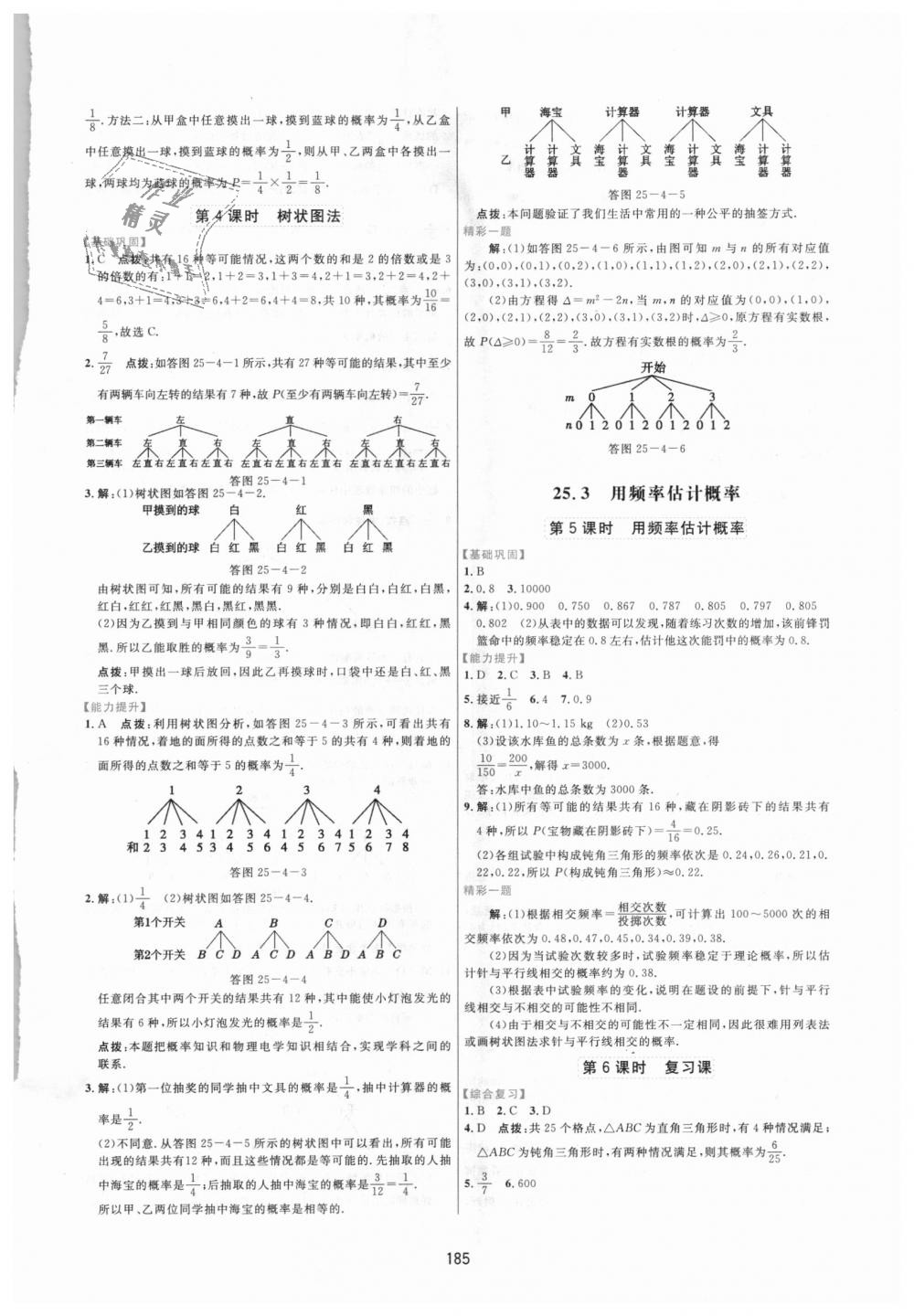 2018年三維數(shù)字課堂九年級數(shù)學(xué)上冊人教版 第27頁