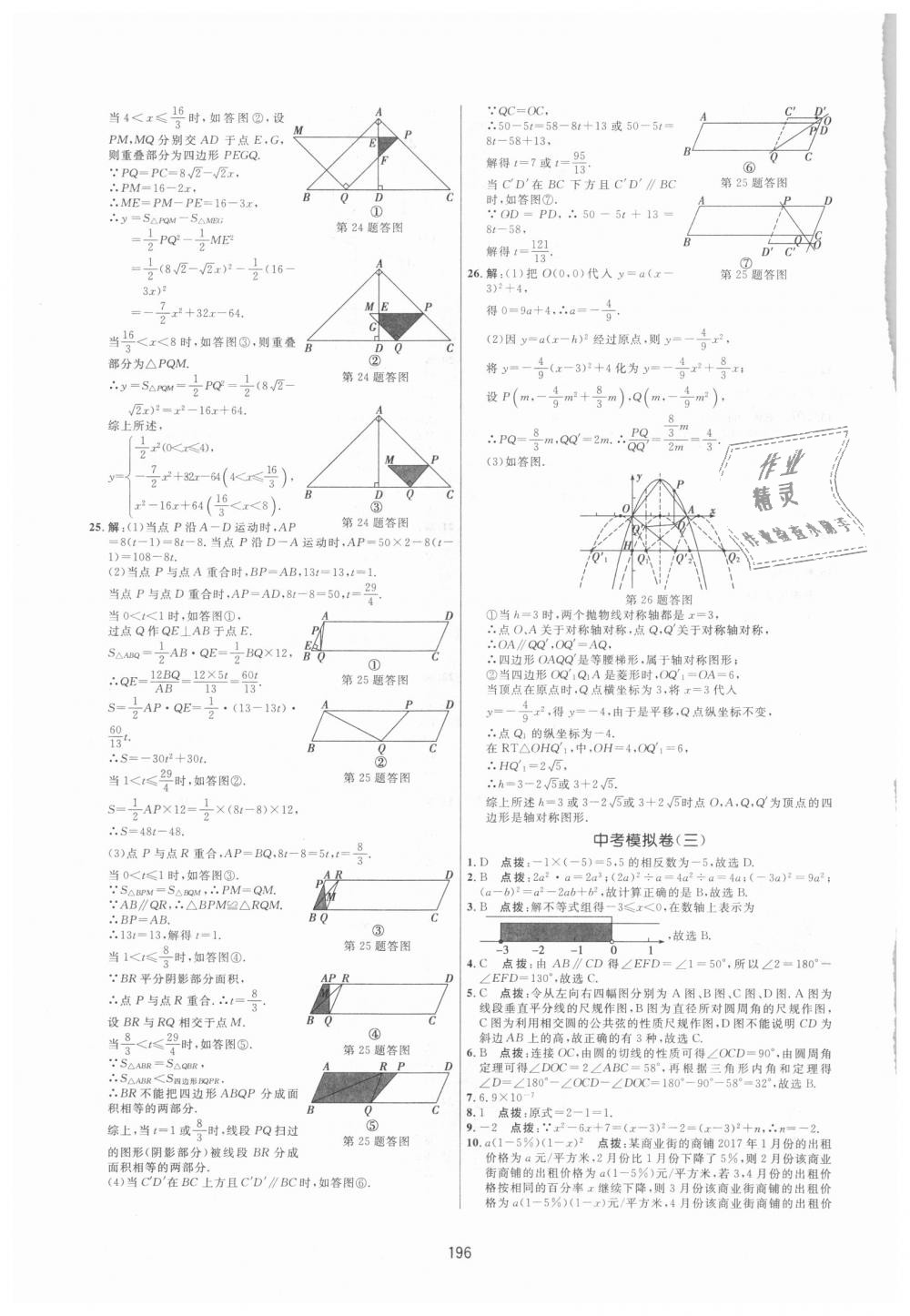 2018年三維數(shù)字課堂九年級數(shù)學(xué)上冊人教版 第38頁