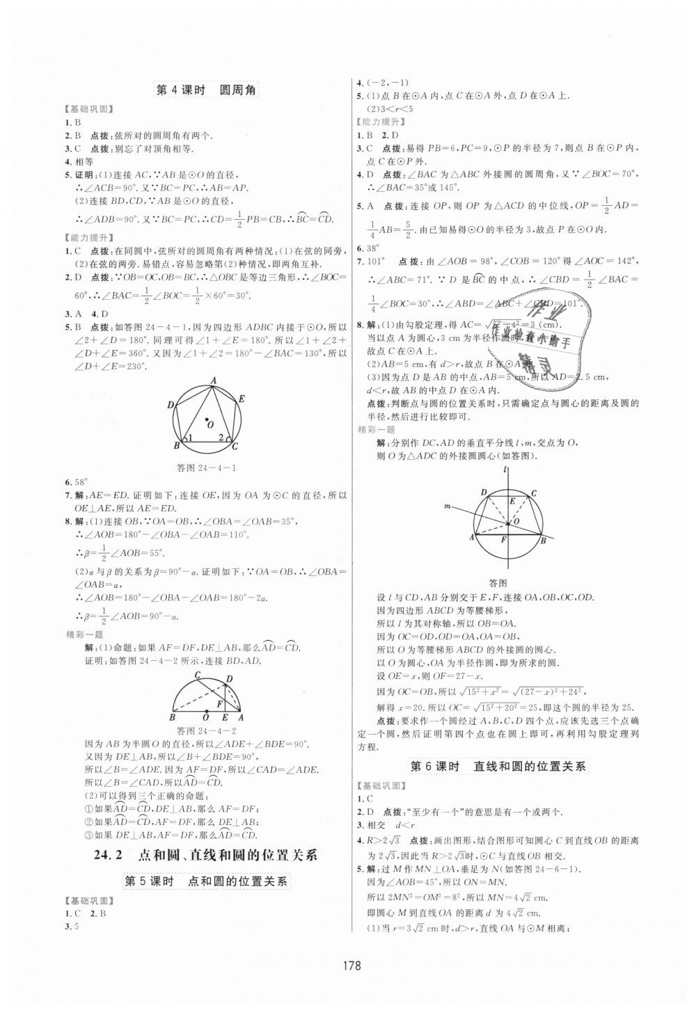 2018年三維數(shù)字課堂九年級(jí)數(shù)學(xué)上冊(cè)人教版 第20頁(yè)