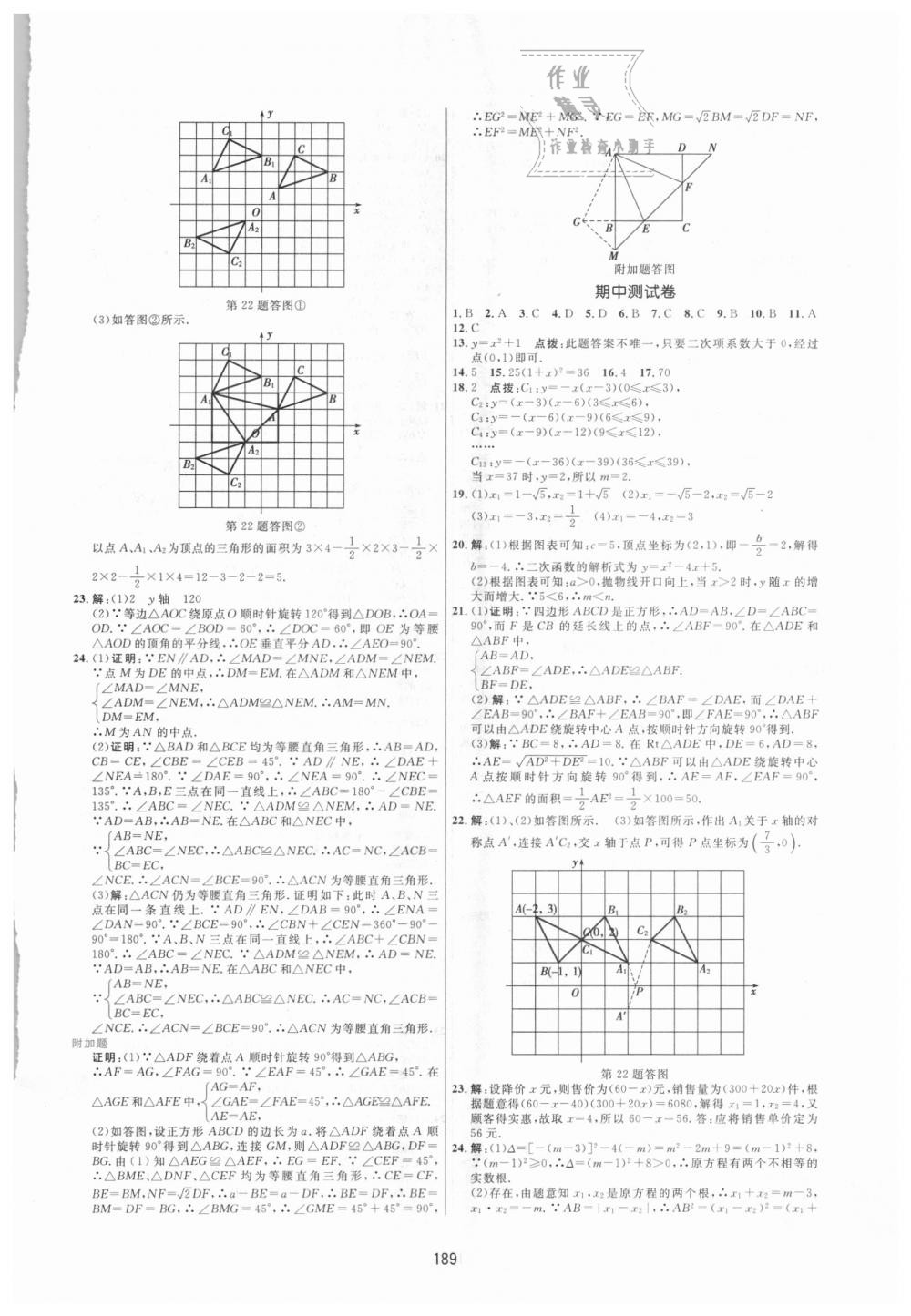 2018年三維數(shù)字課堂九年級數(shù)學(xué)上冊人教版 第31頁