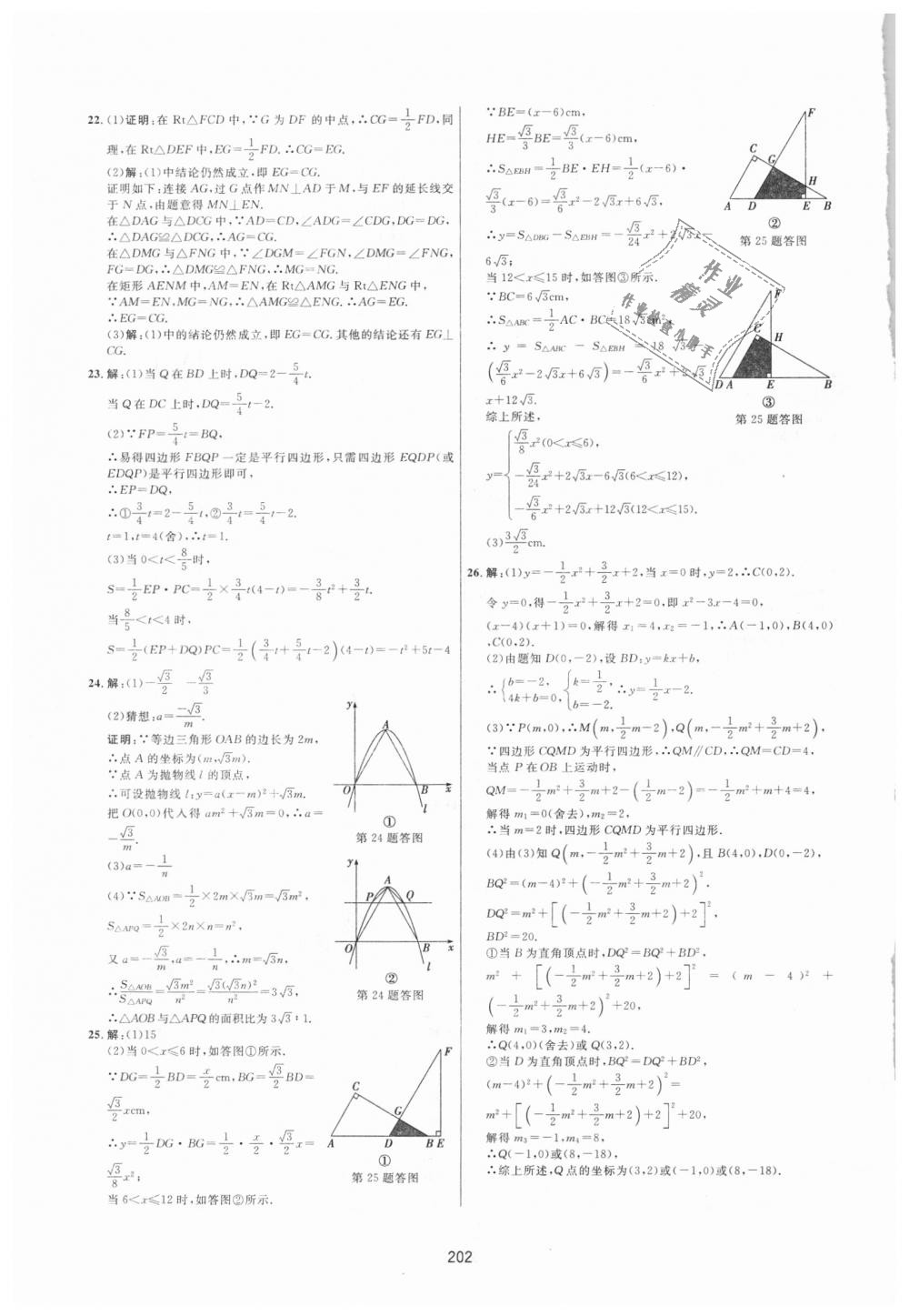 2018年三維數(shù)字課堂九年級數(shù)學(xué)上冊人教版 第44頁