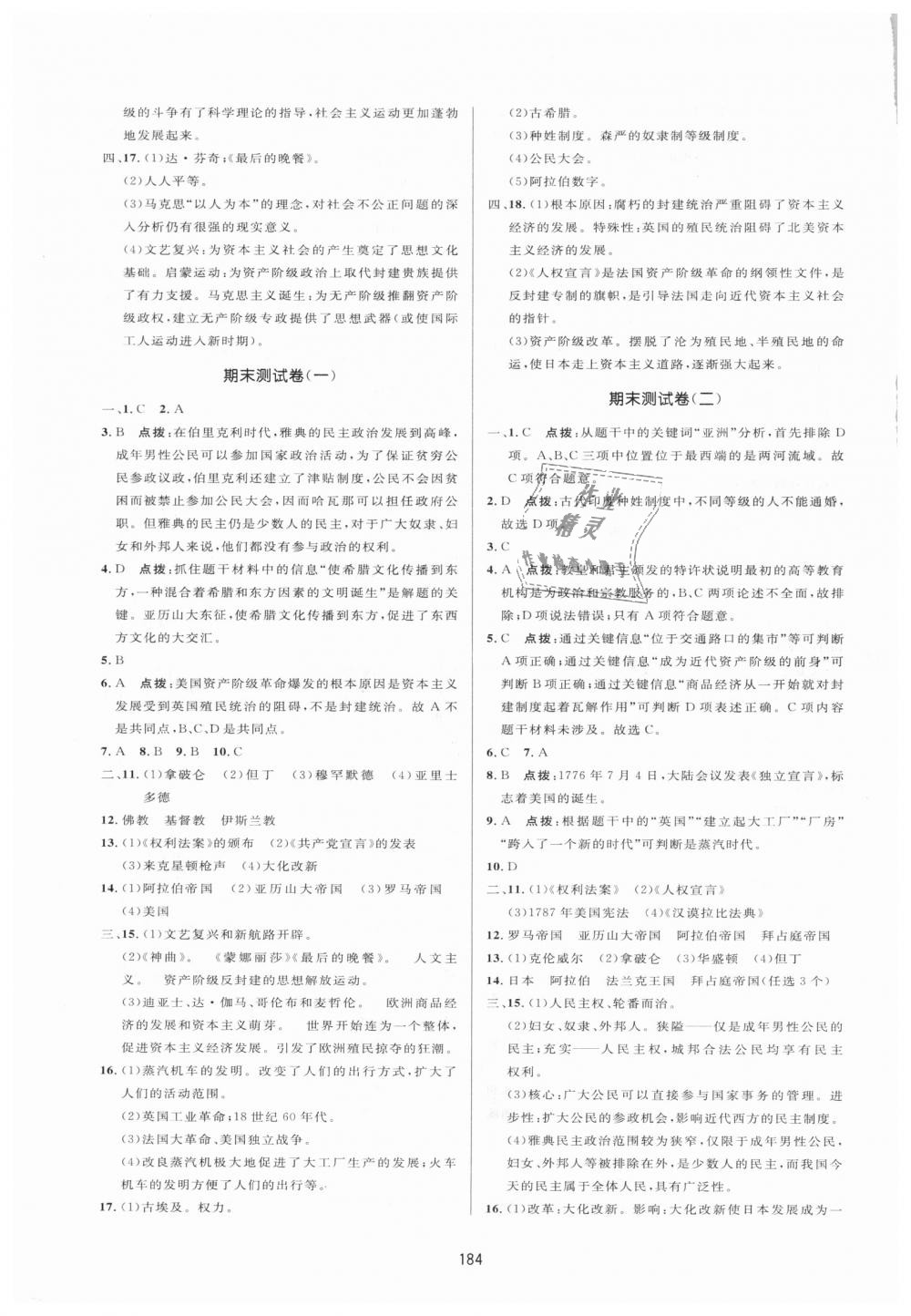 2018年三維數(shù)字課堂九年級世界歷史上冊人教版 第28頁