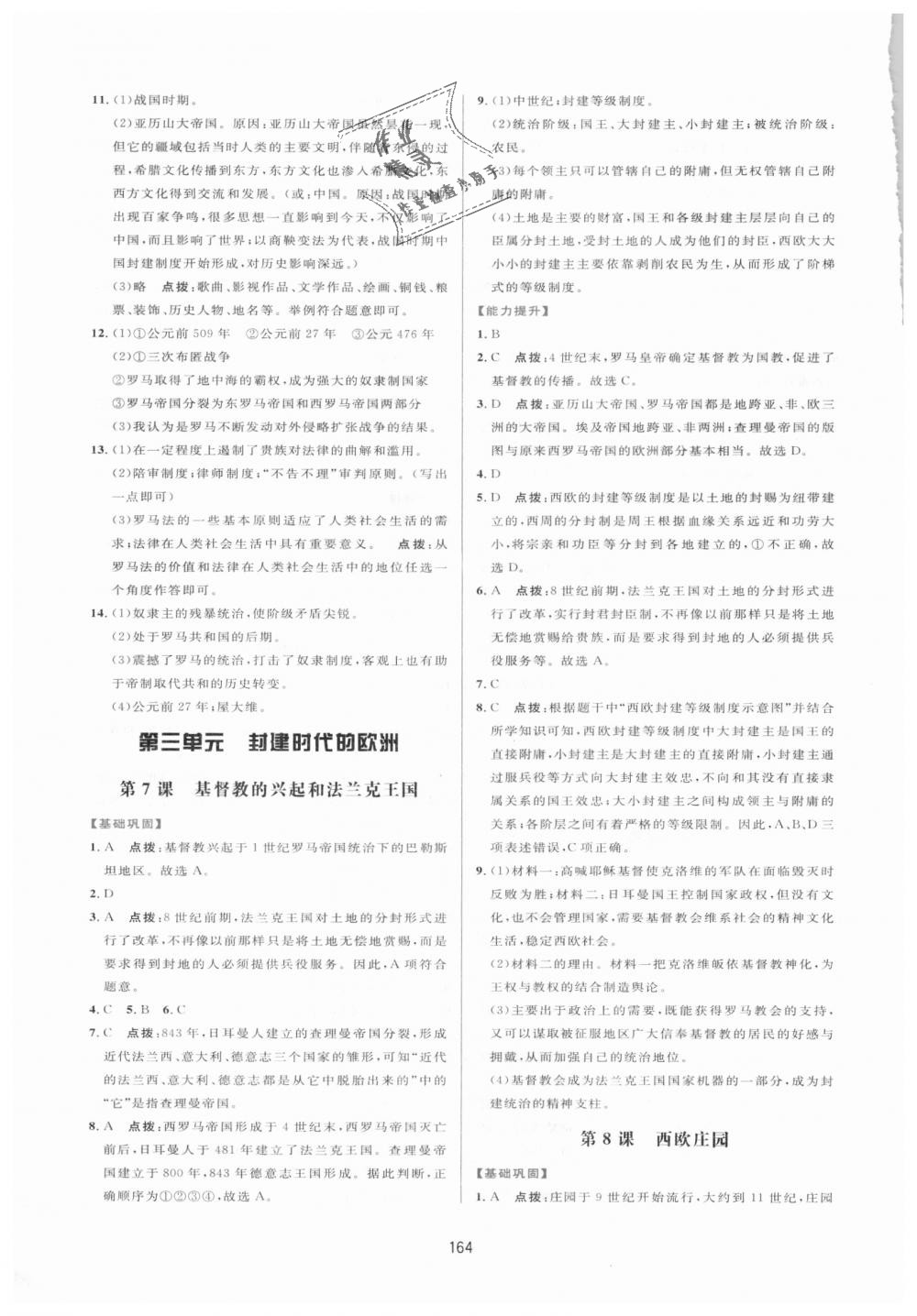 2018年三維數(shù)字課堂九年級世界歷史上冊人教版 第8頁