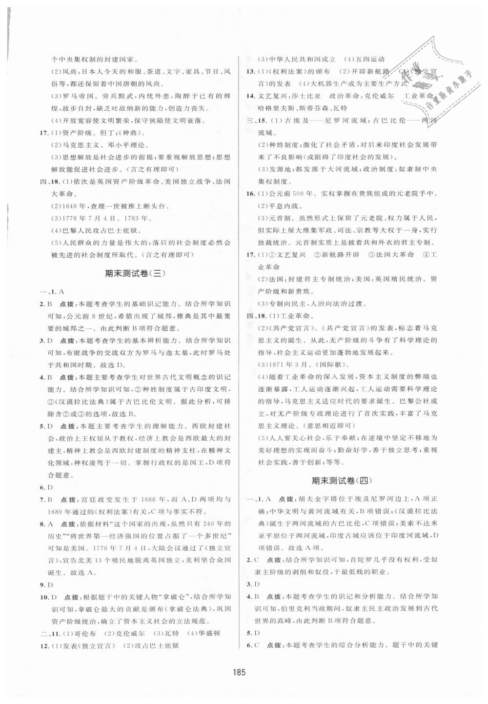 2018年三維數(shù)字課堂九年級世界歷史上冊人教版 第29頁