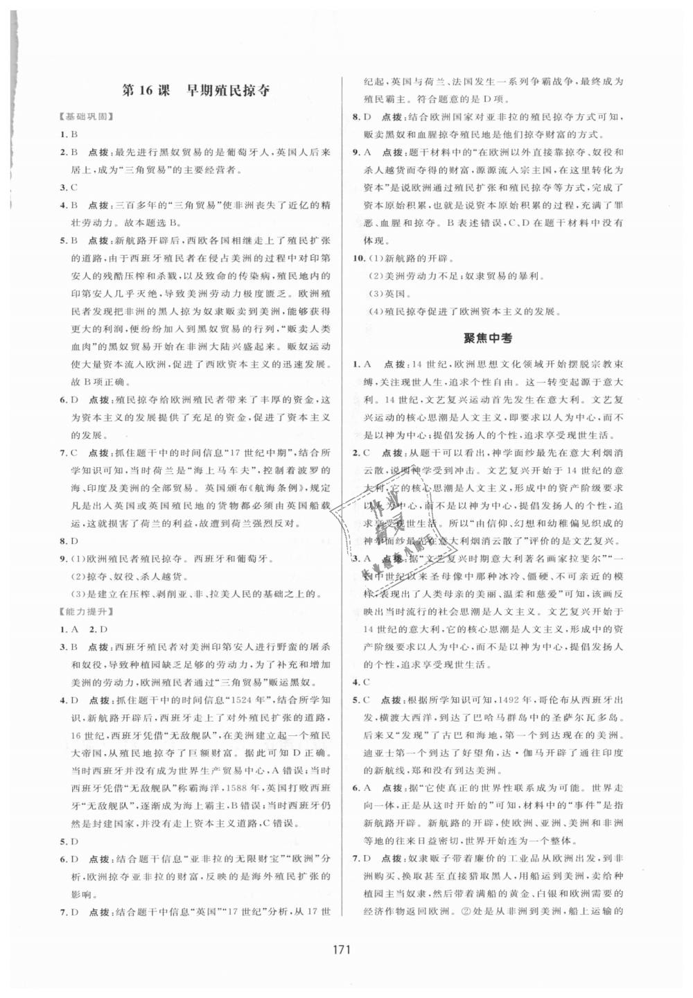 2018年三維數(shù)字課堂九年級(jí)世界歷史上冊(cè)人教版 第15頁(yè)