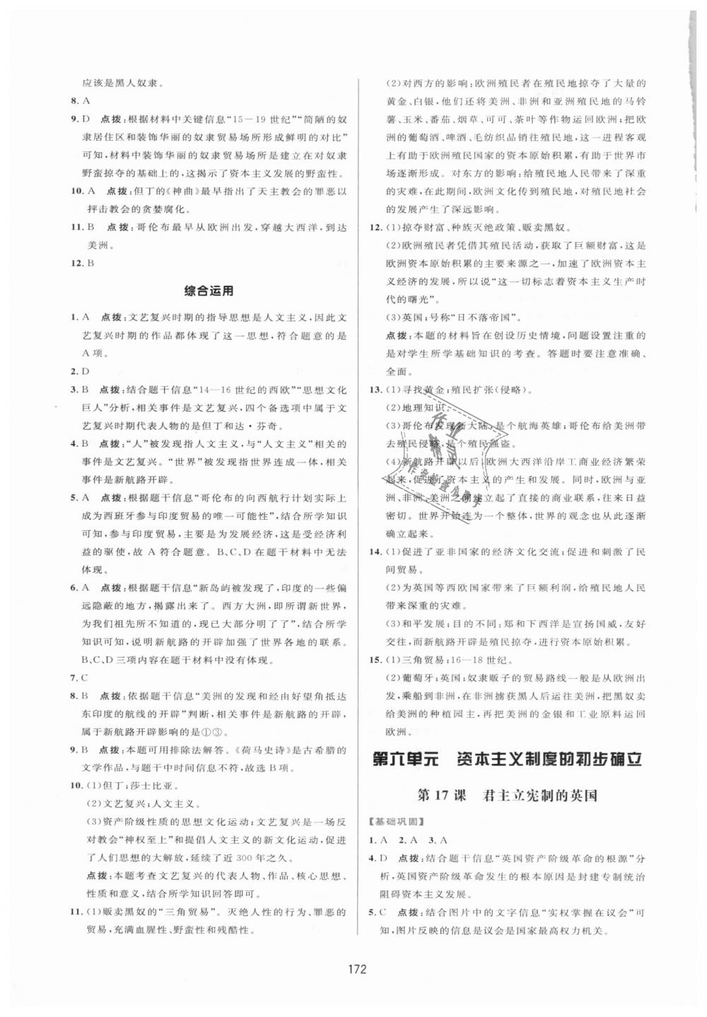 2018年三維數(shù)字課堂九年級世界歷史上冊人教版 第16頁