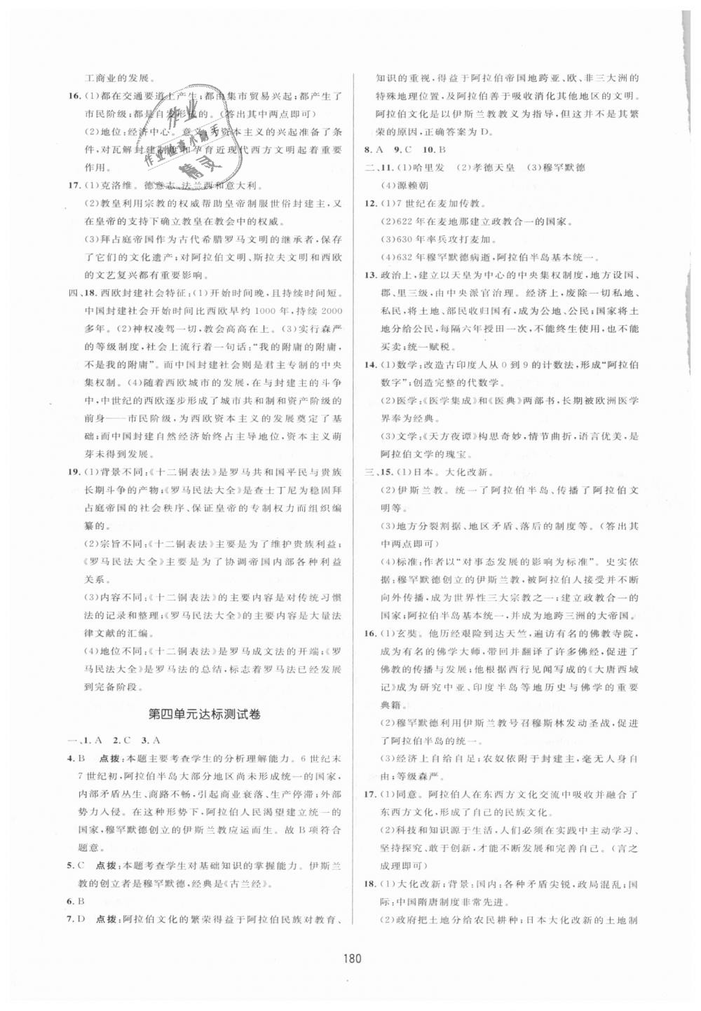 2018年三維數(shù)字課堂九年級世界歷史上冊人教版 第24頁