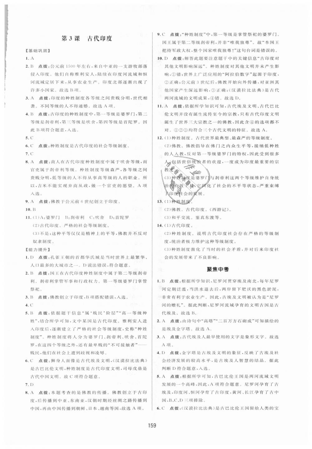 2018年三維數(shù)字課堂九年級(jí)世界歷史上冊(cè)人教版 第3頁(yè)